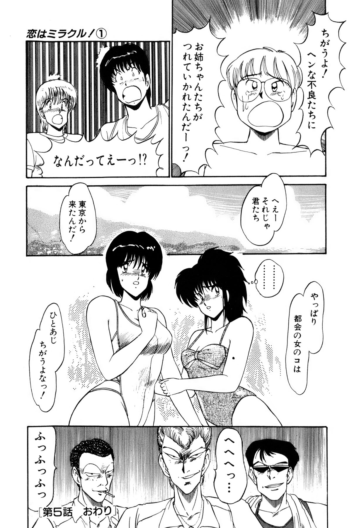 Koi wa Miracle! v01 - Page 401