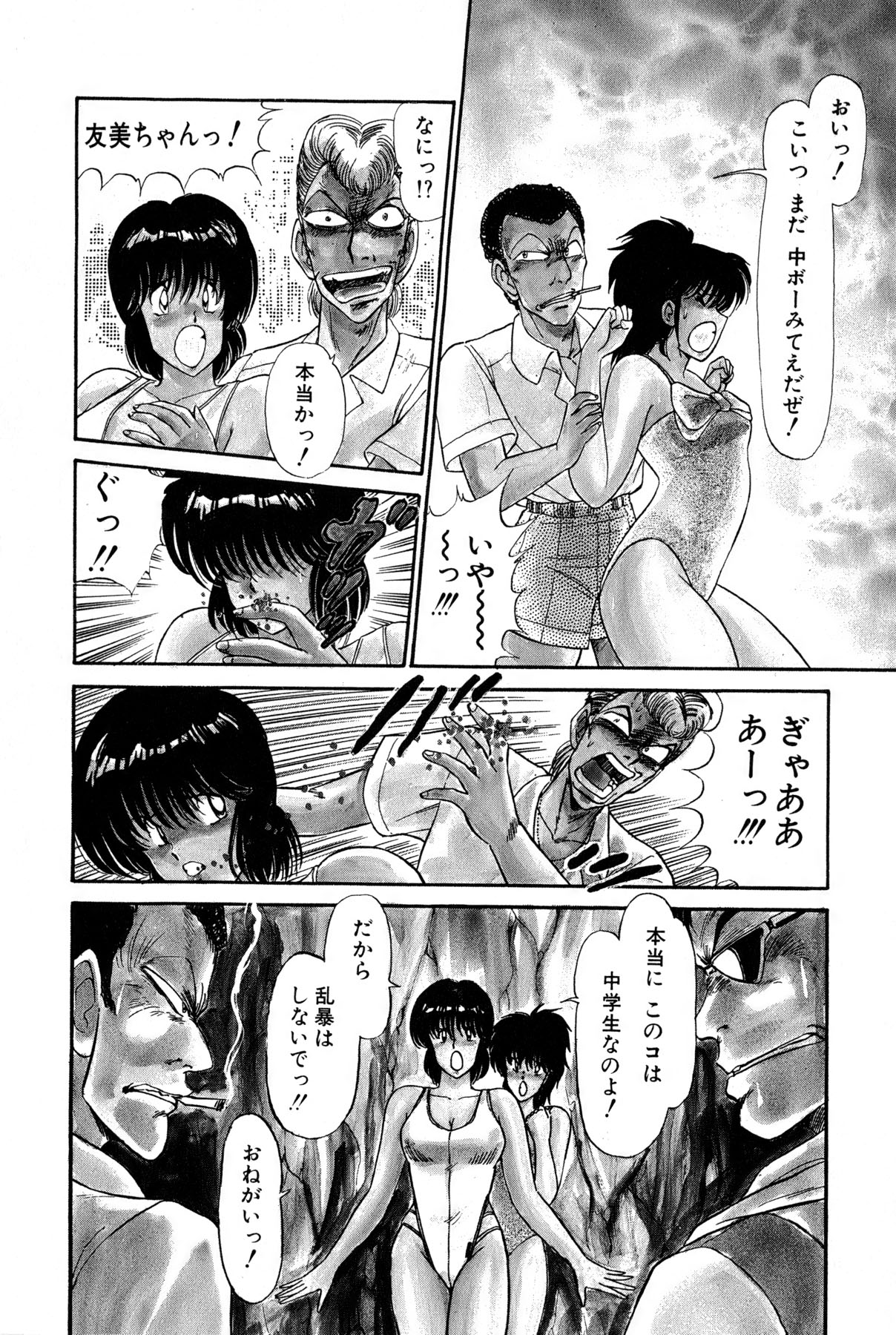 Koi wa Miracle! v01 - Page 406
