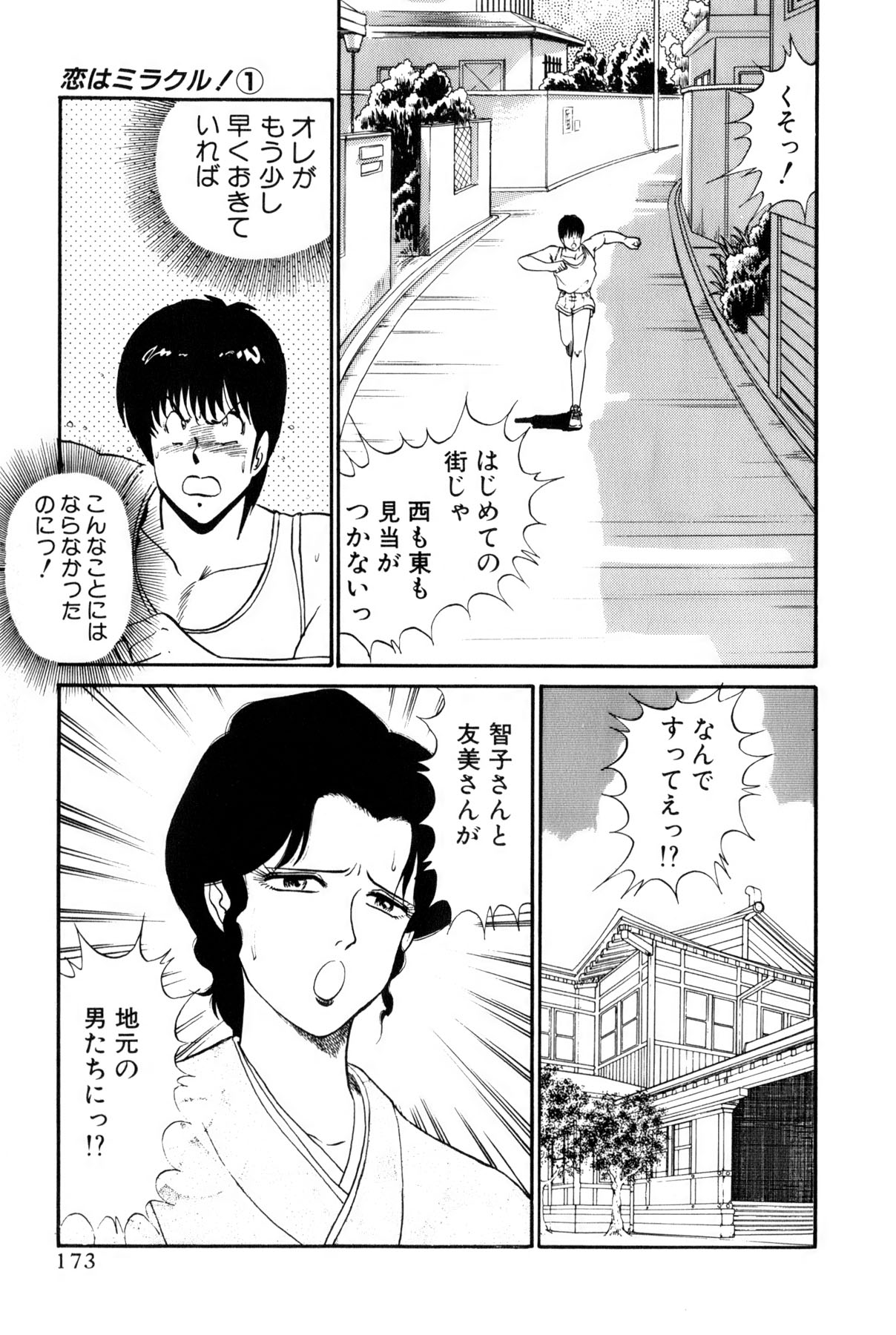 Koi wa Miracle! v01 - Page 411