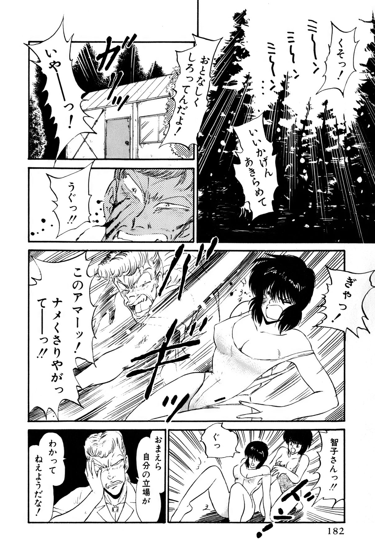 Koi wa Miracle! v01 - Page 420