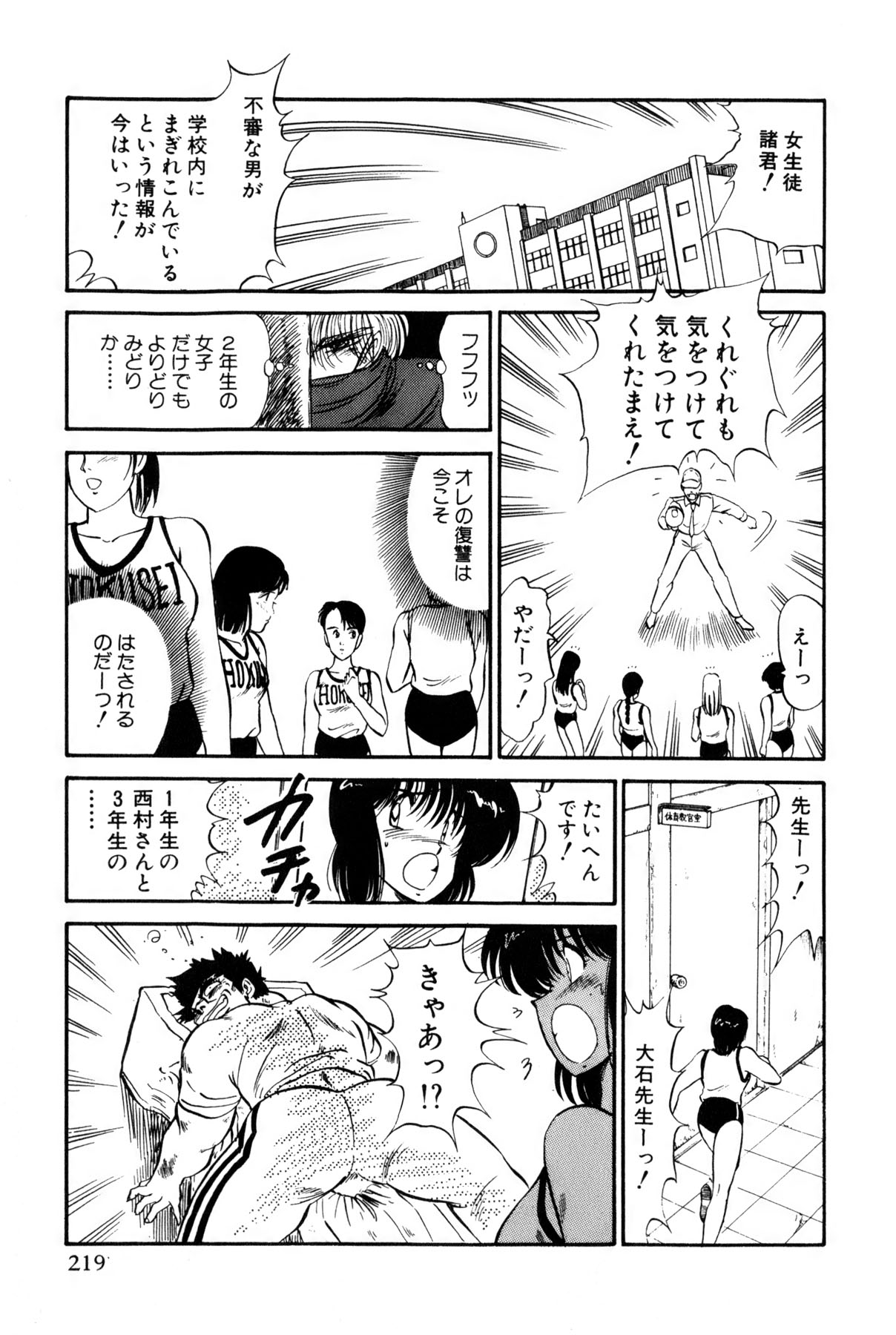Koi wa Miracle! v01 - Page 457