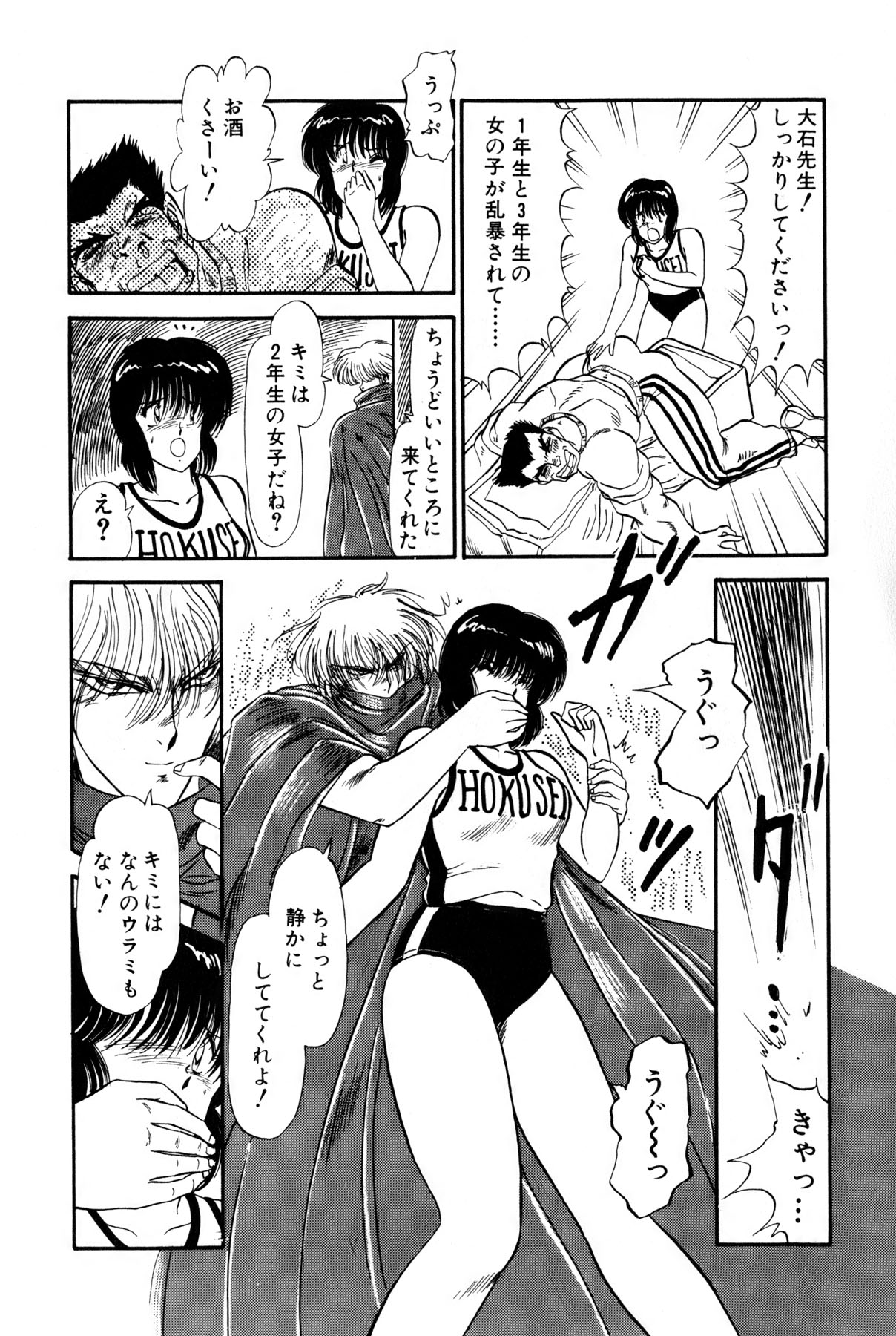 Koi wa Miracle! v01 - Page 458