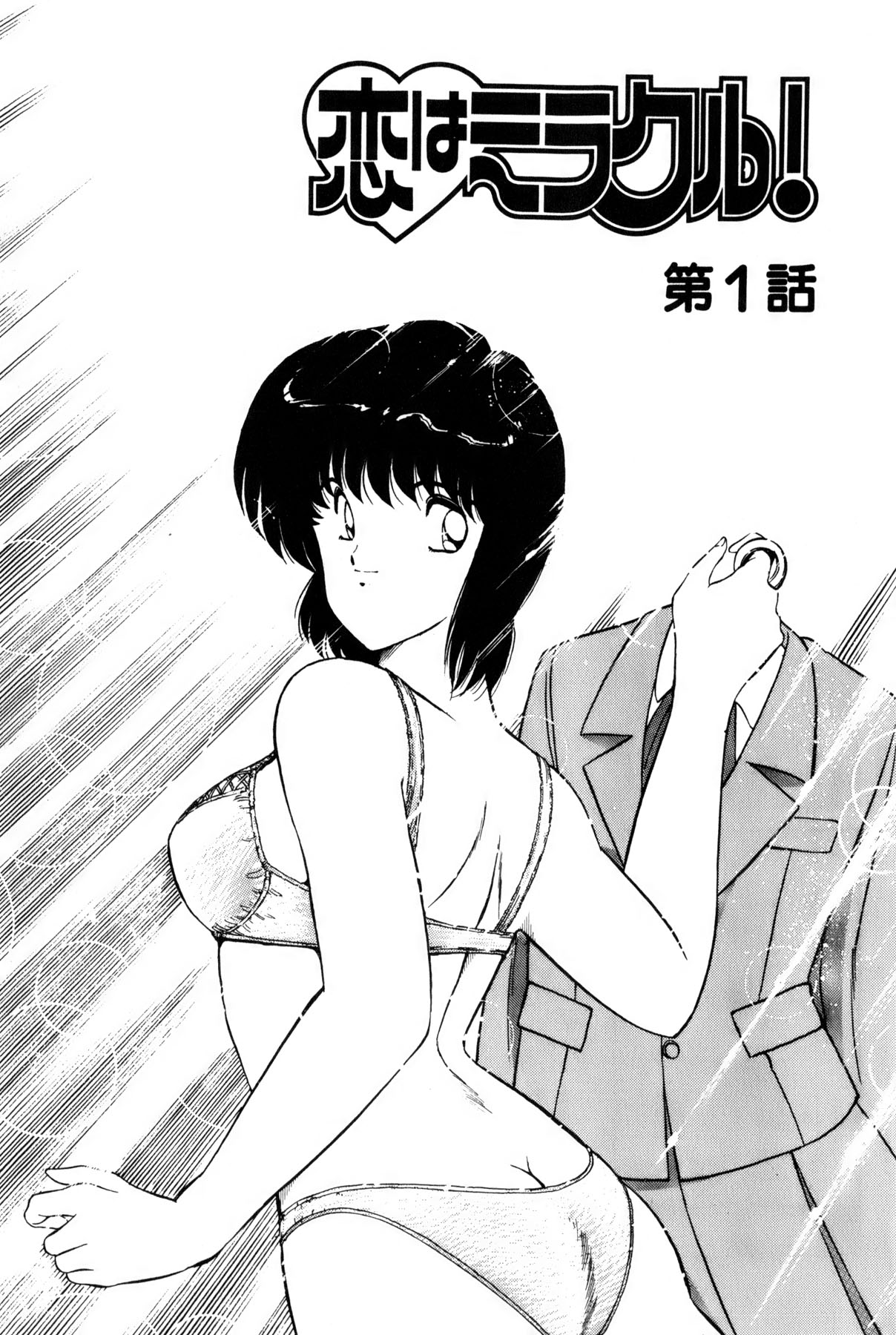 Koi wa Miracle! v01 - Page 8