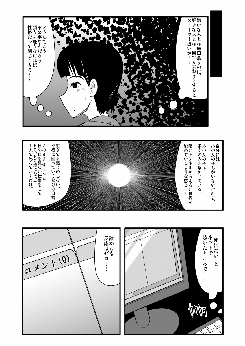 生イキ! - Page 55
