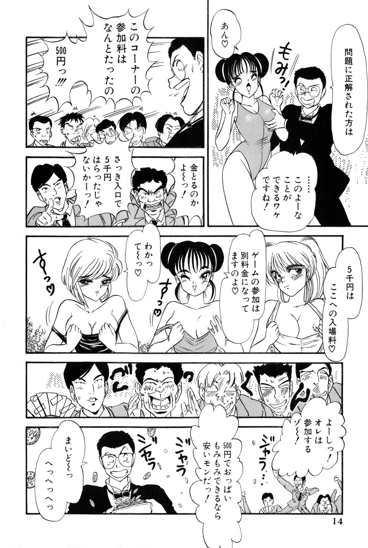Koi wa Miracle! v02 - Page 17