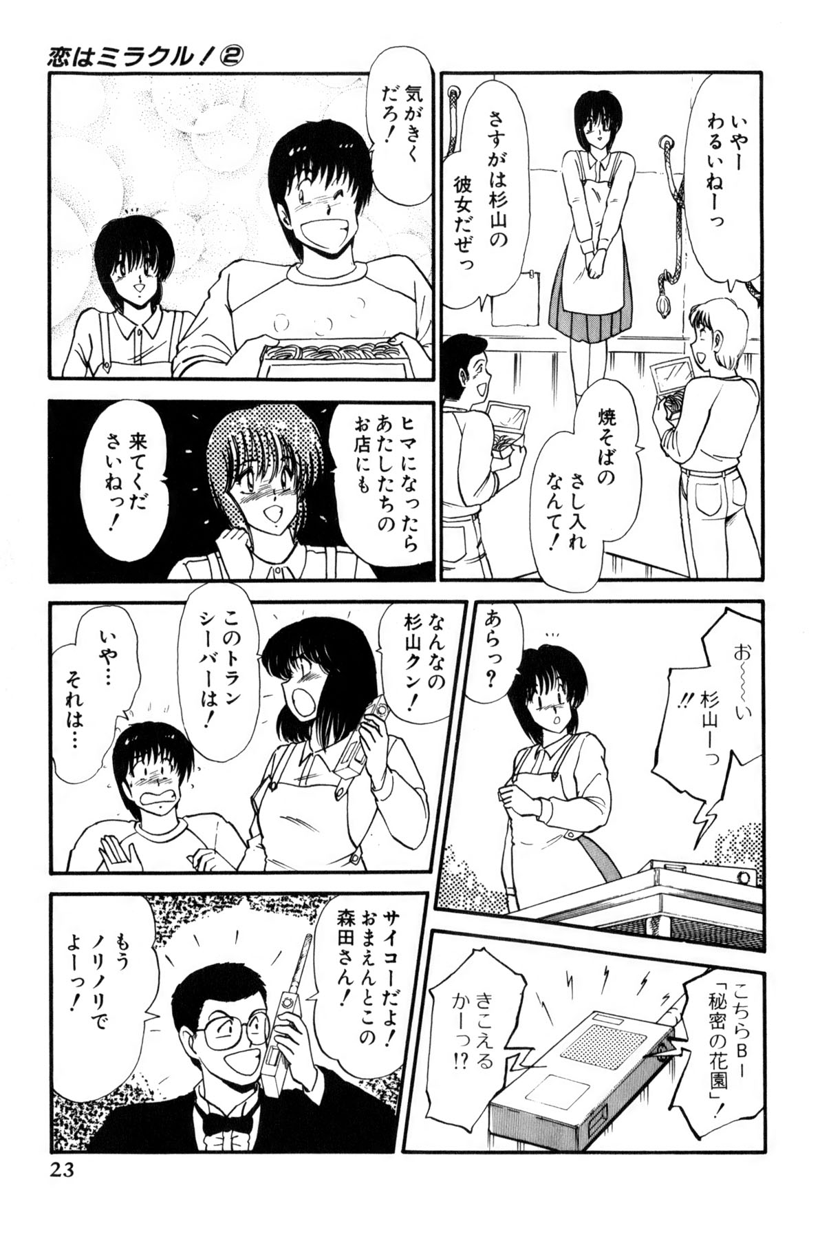 Koi wa Miracle! v02 - Page 26