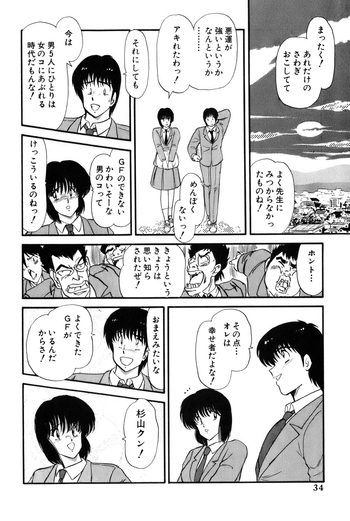 Koi wa Miracle! v02 - Page 37