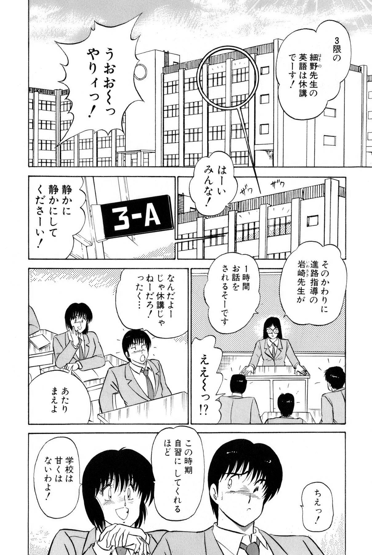 Koi wa Miracle! v02 - Page 436