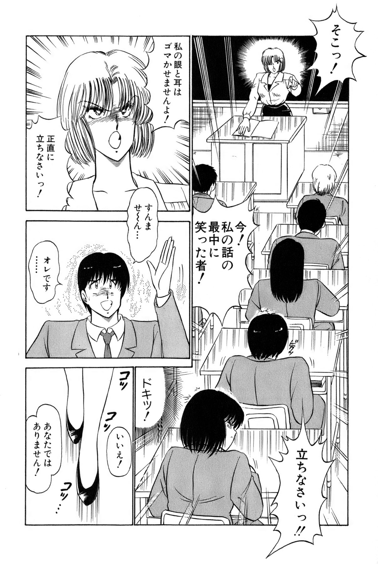 Koi wa Miracle! v02 - Page 440