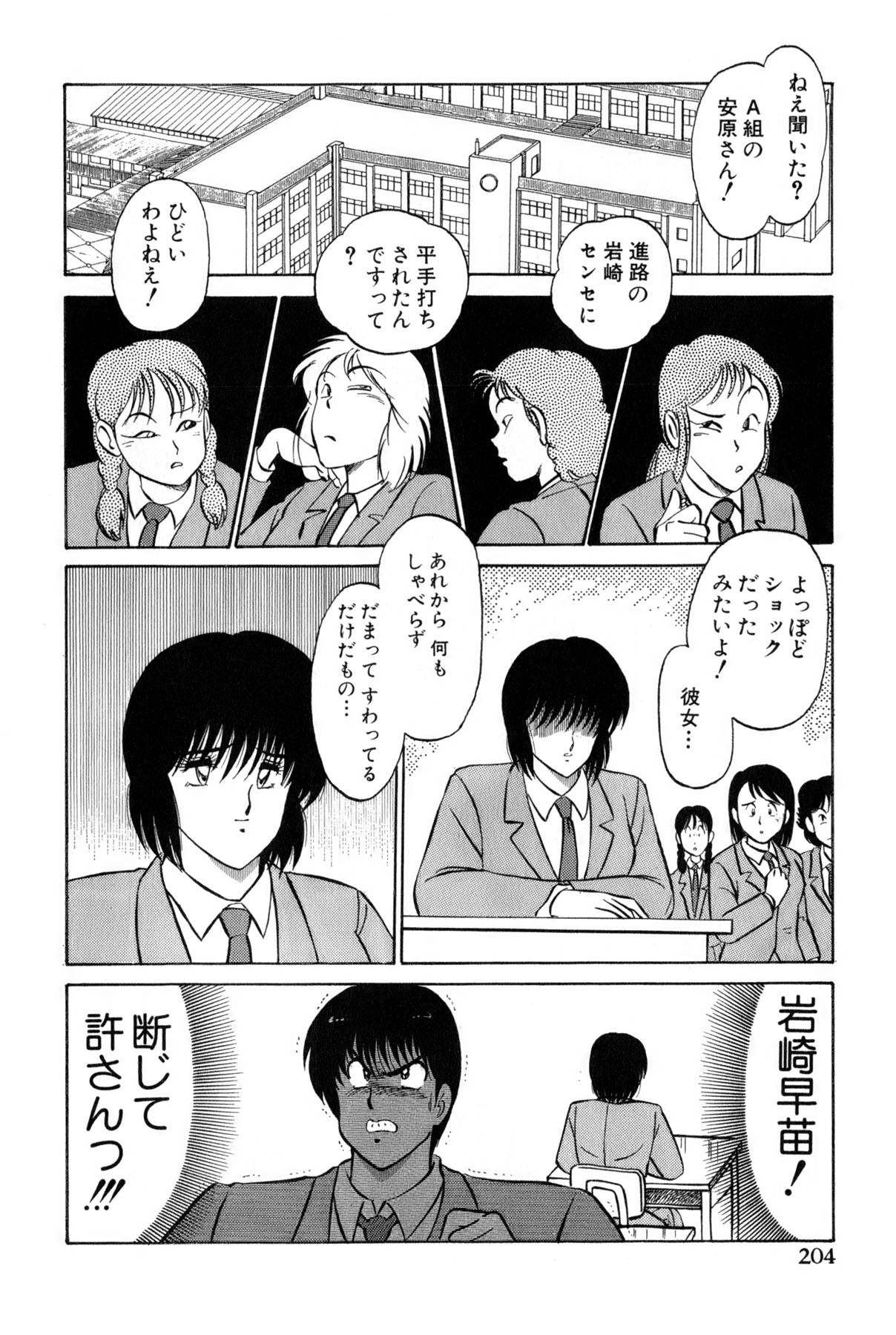 Koi wa Miracle! v02 - Page 442