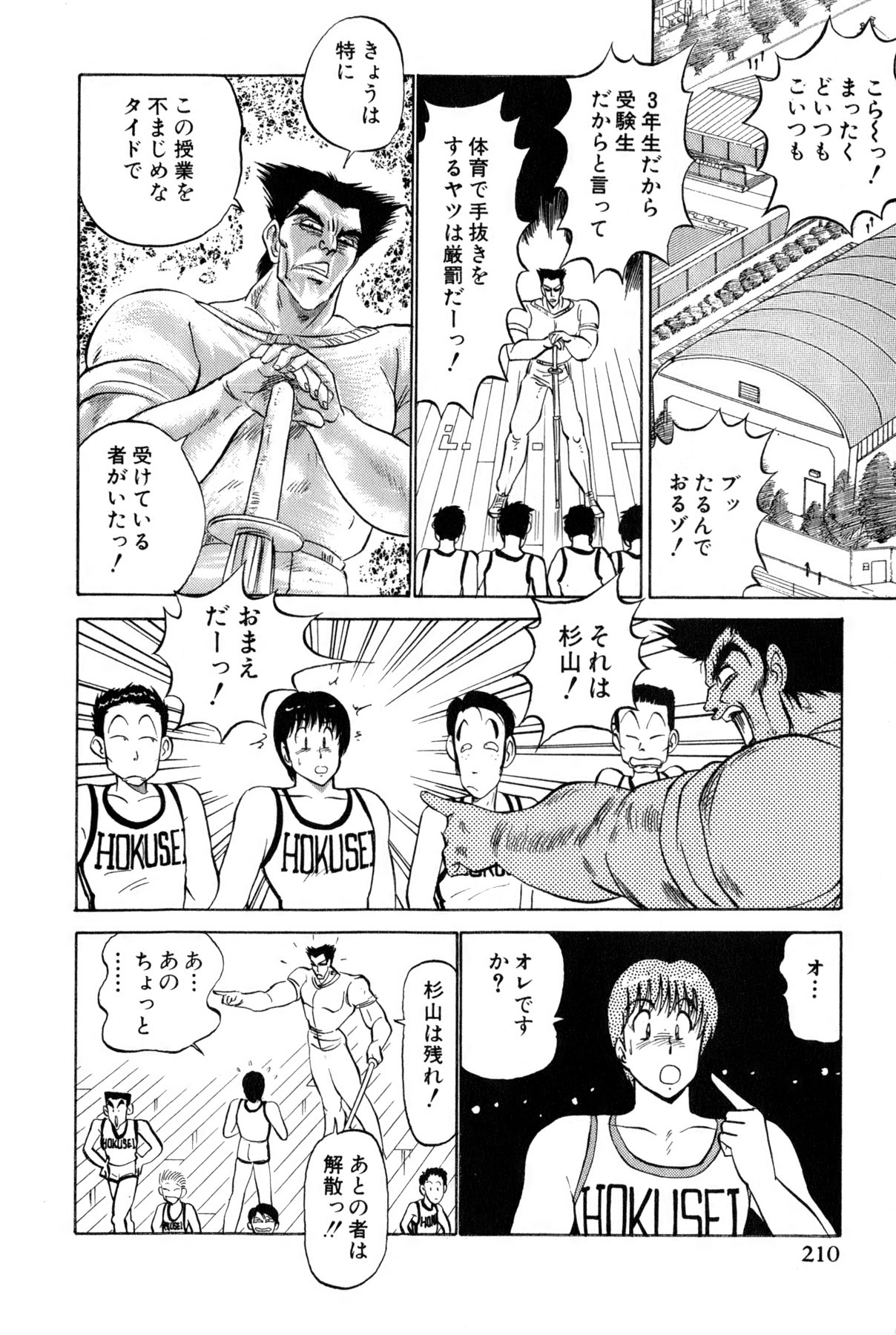 Koi wa Miracle! v02 - Page 448