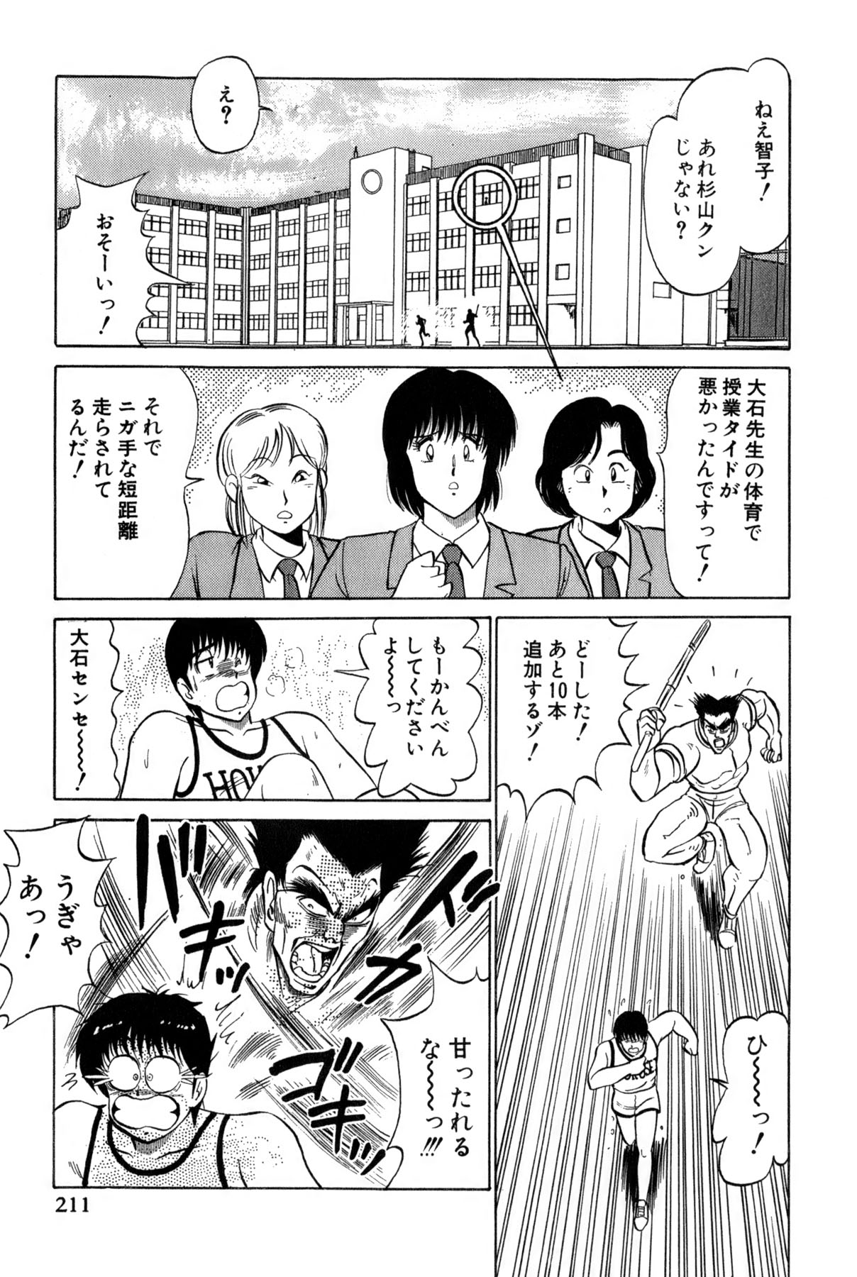 Koi wa Miracle! v02 - Page 449