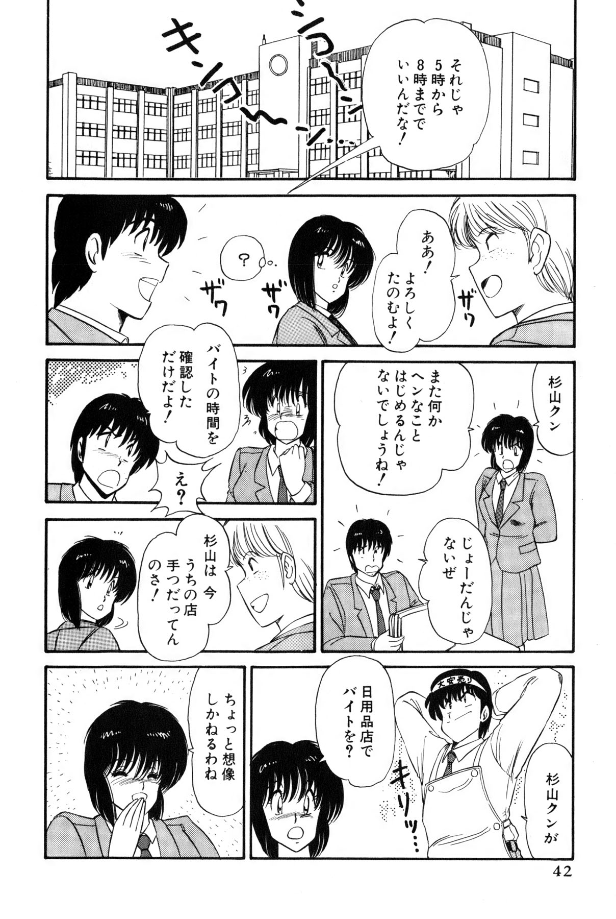 Koi wa Miracle! v02 - Page 45