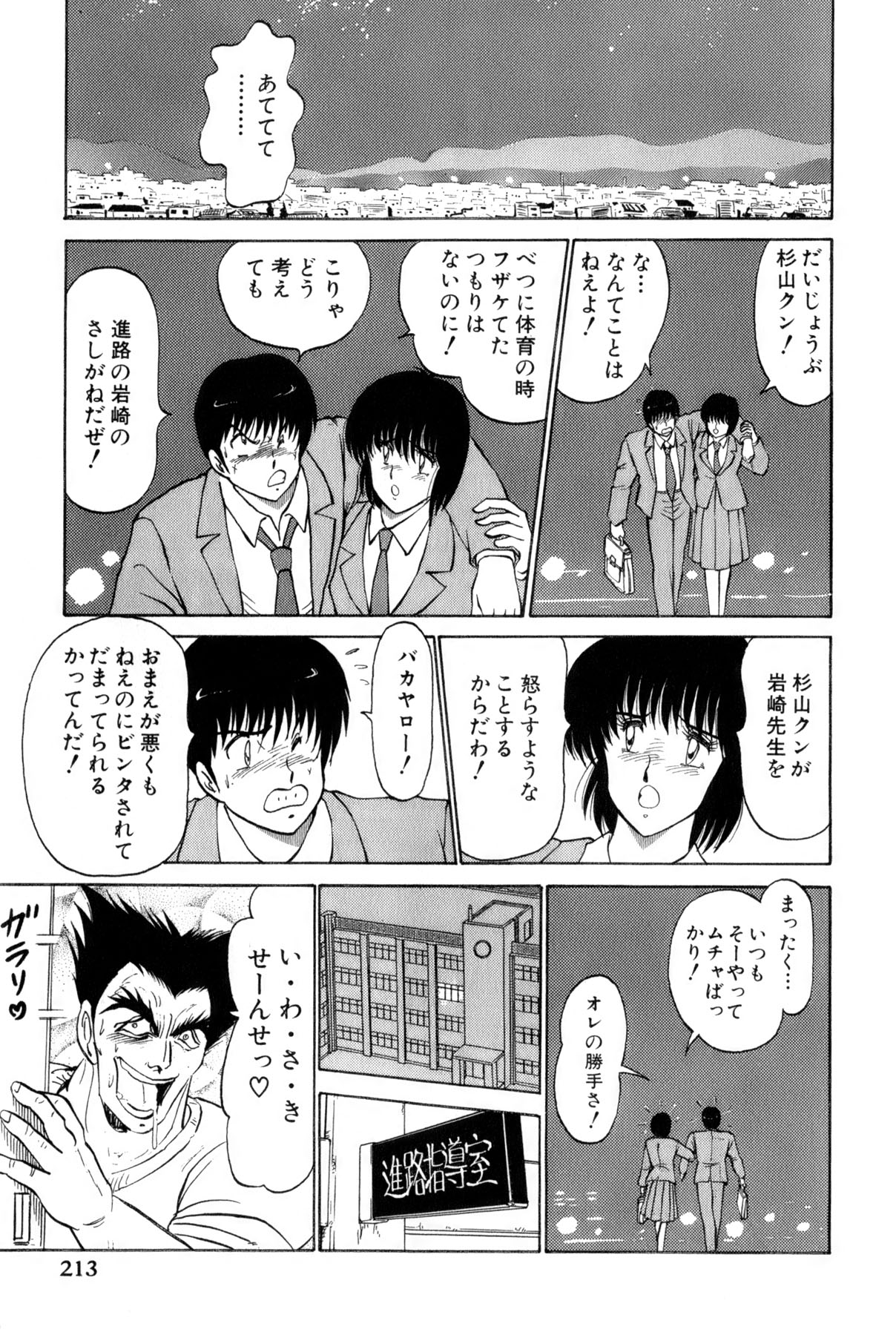 Koi wa Miracle! v02 - Page 451