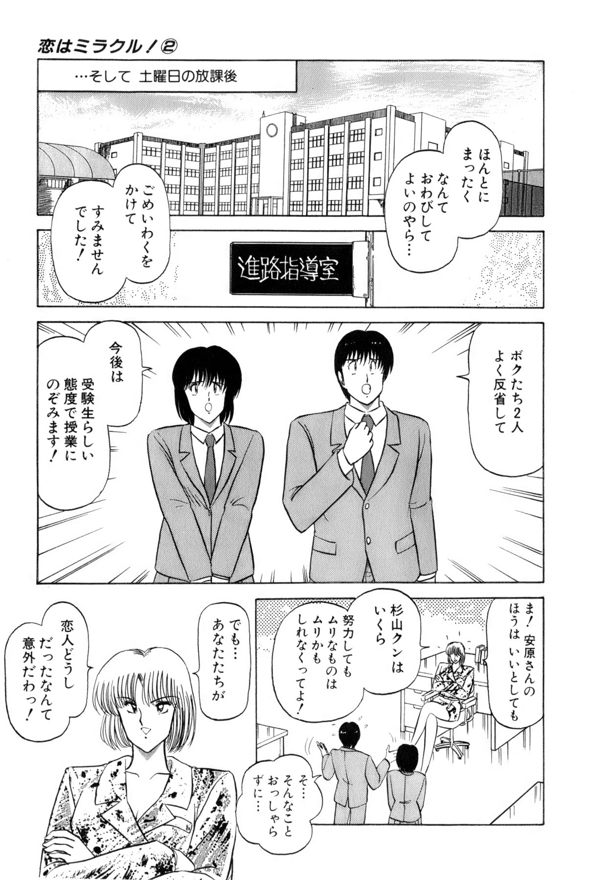Koi wa Miracle! v02 - Page 455