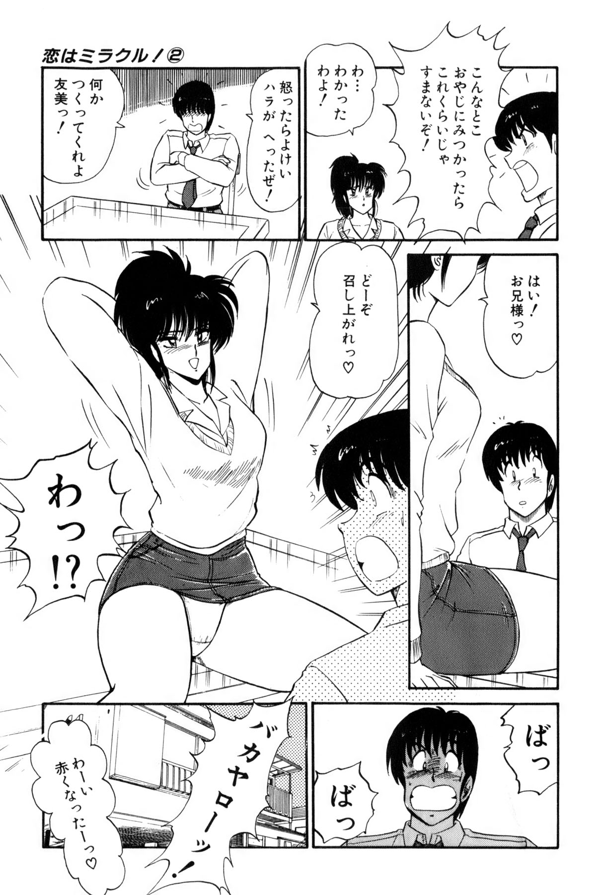 Koi wa Miracle! v02 - Page 54