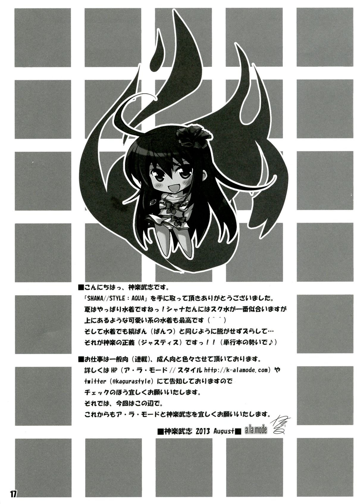 SHANA//STYLE:AQUA - Page 17