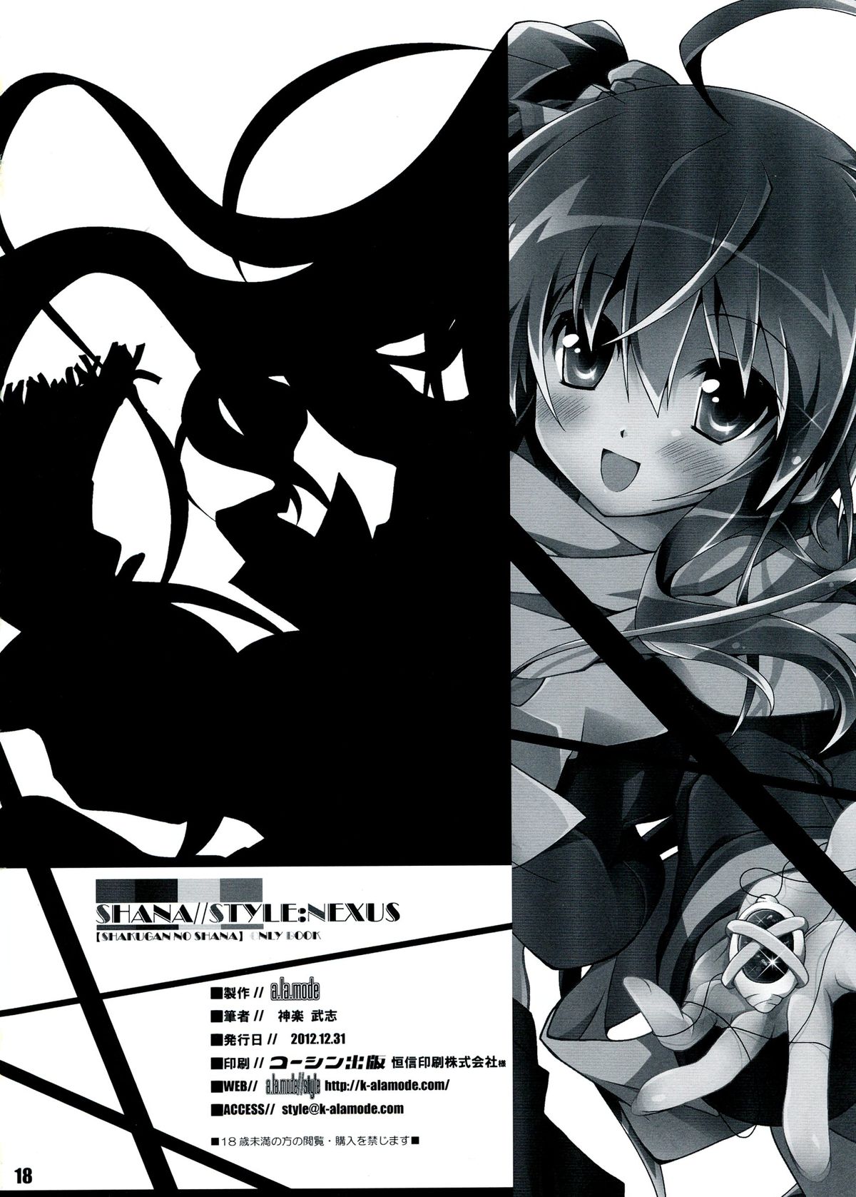 SHANA//STYLE:NEXUS - Page 18