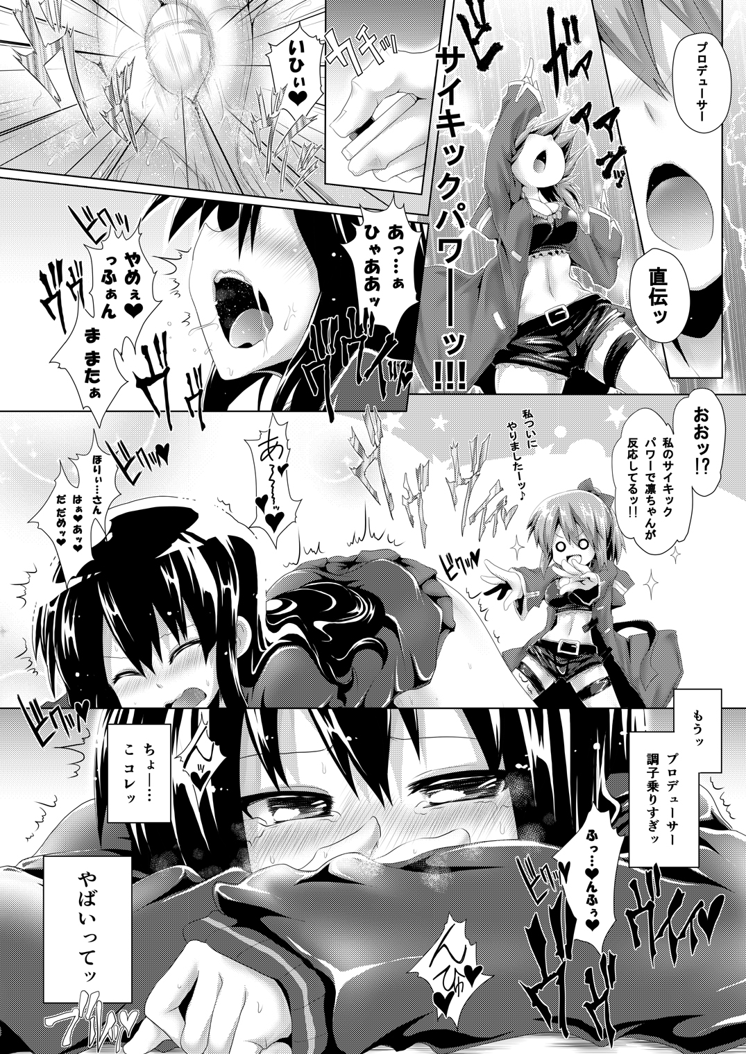 凛ちゃんセクハラ漫画 - Page 5