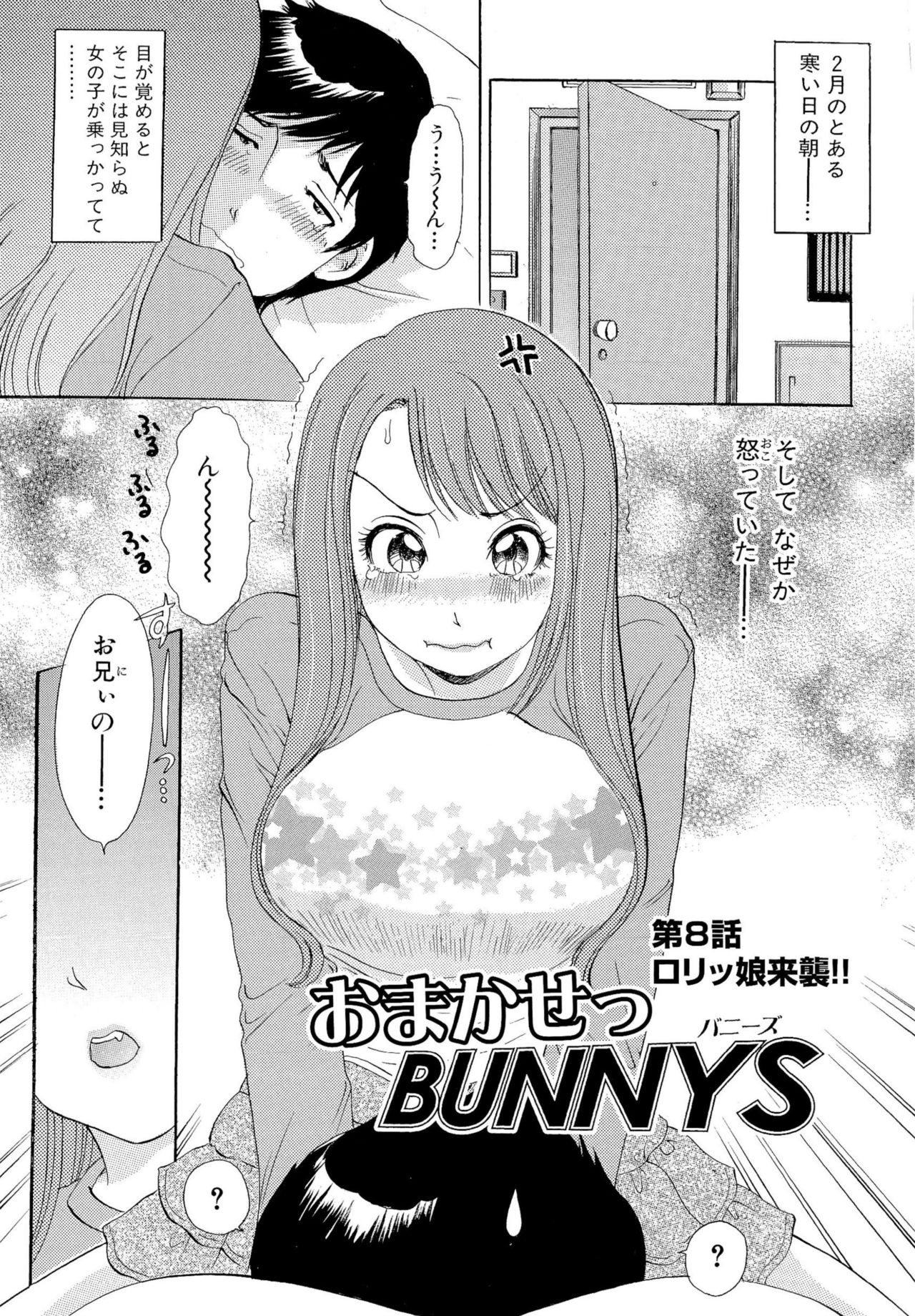 Omakase Bunnys - Page 134