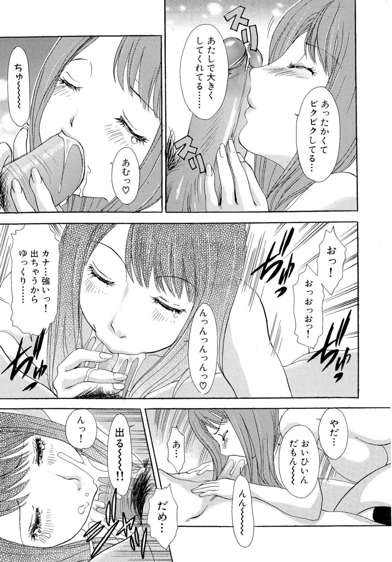 Omakase Bunnys - Page 144