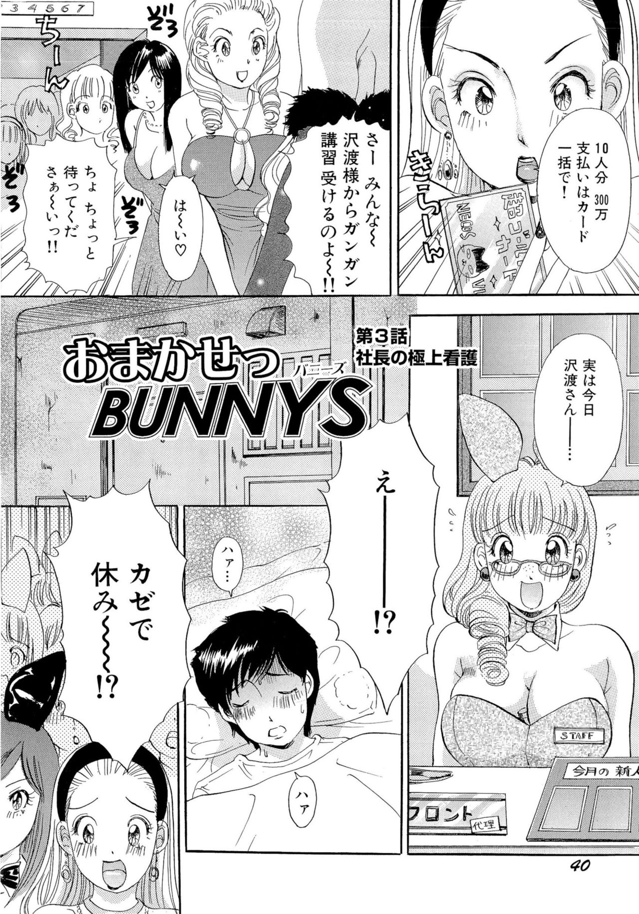 Omakase Bunnys - Page 43