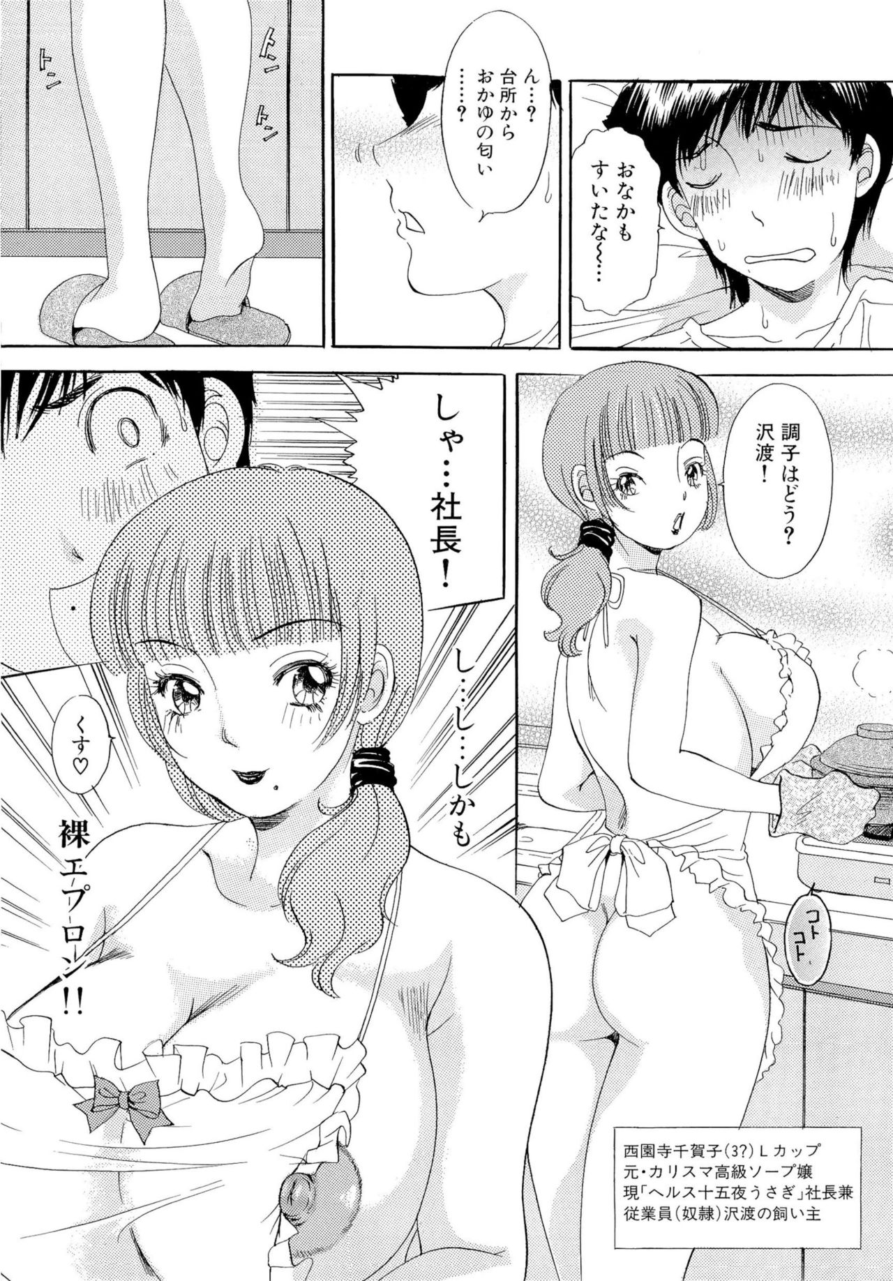 Omakase Bunnys - Page 45