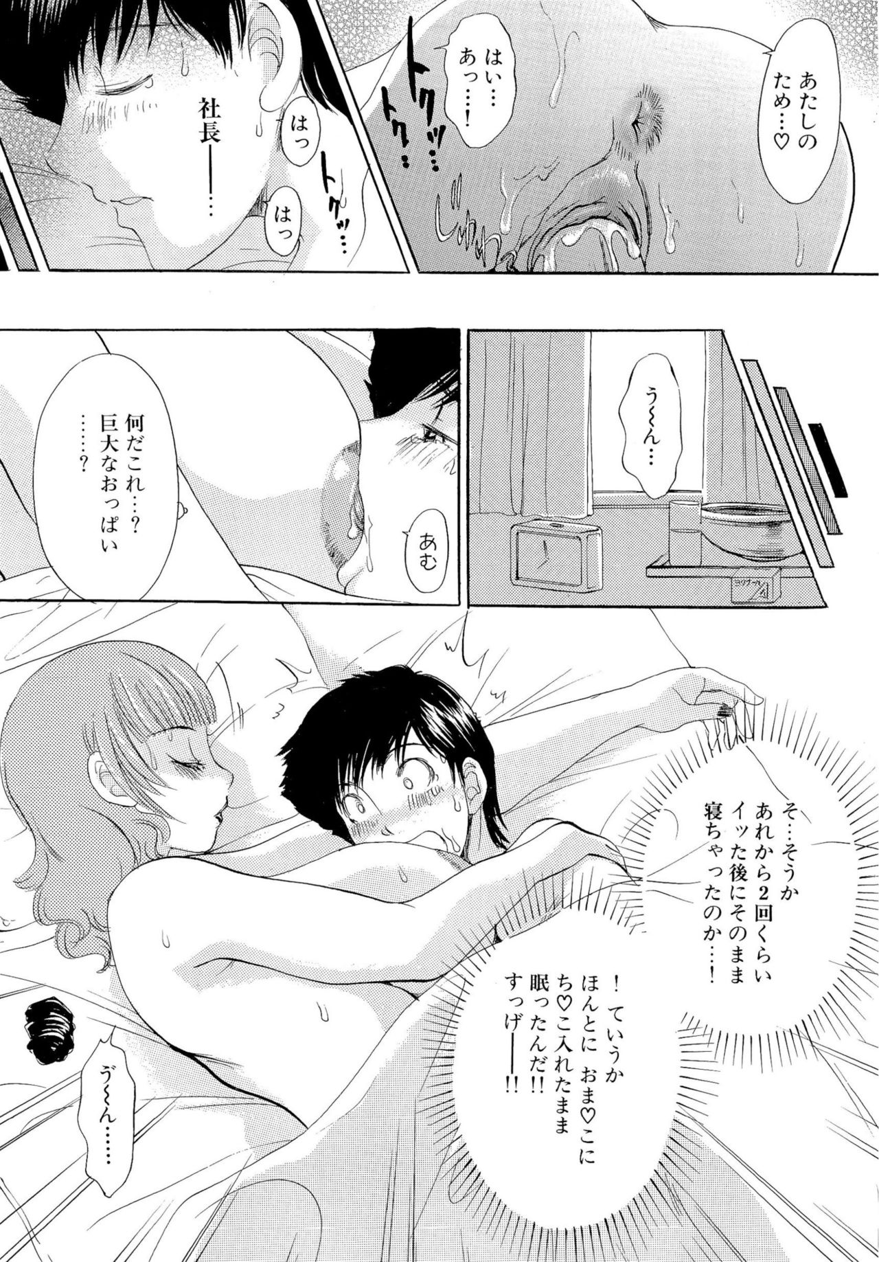Omakase Bunnys - Page 58