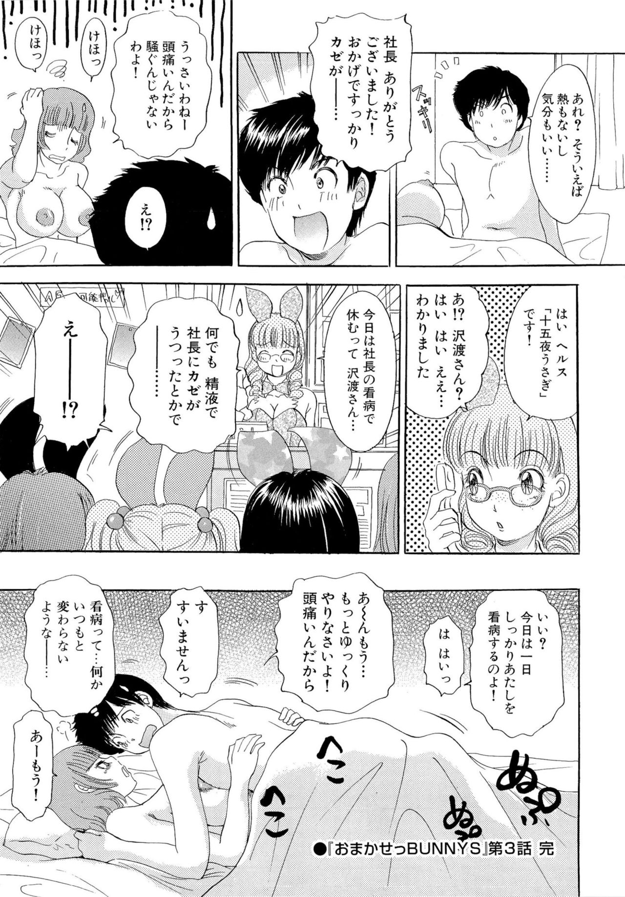Omakase Bunnys - Page 59