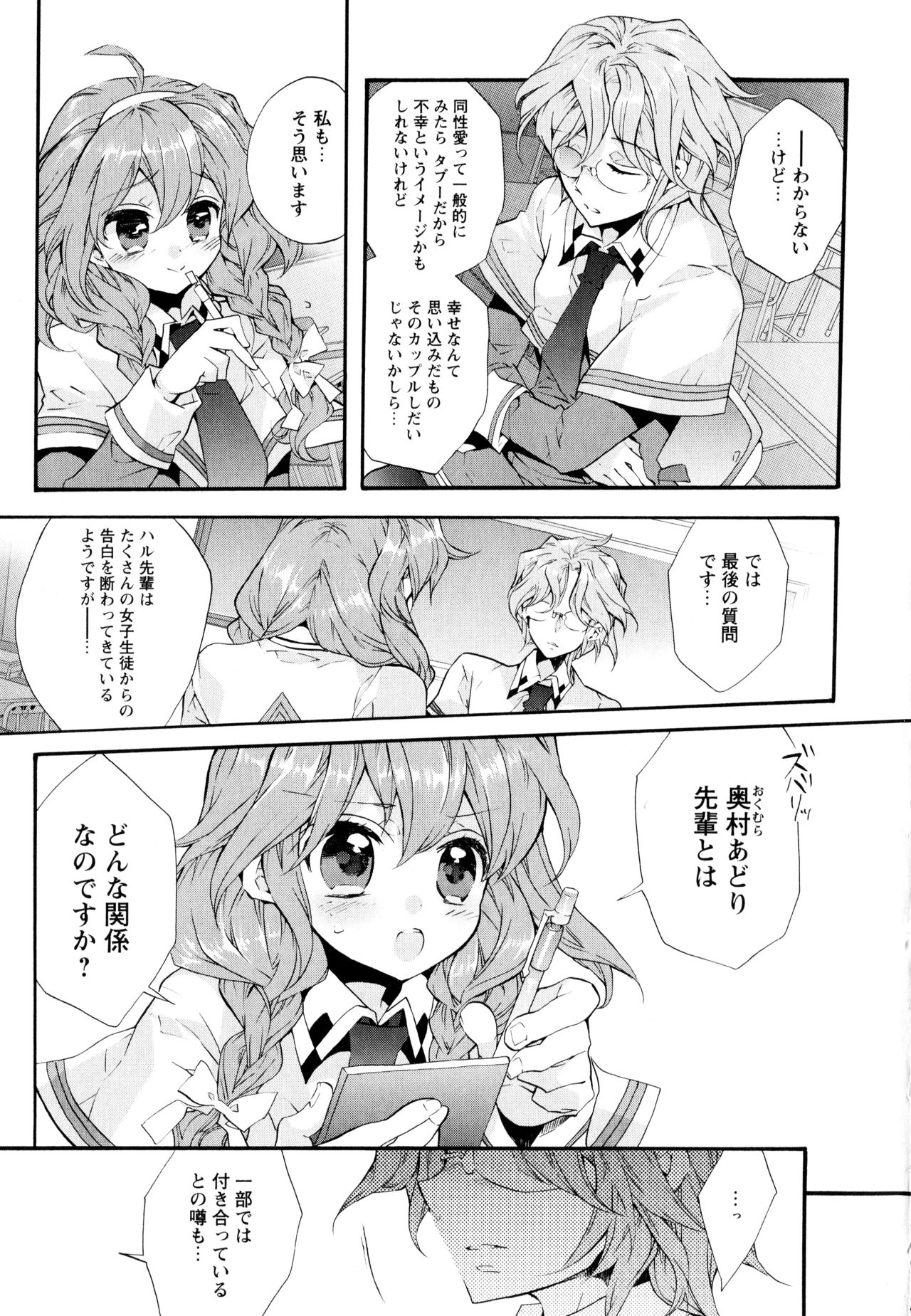 Aya Yuri Vol. 3 - Page 33