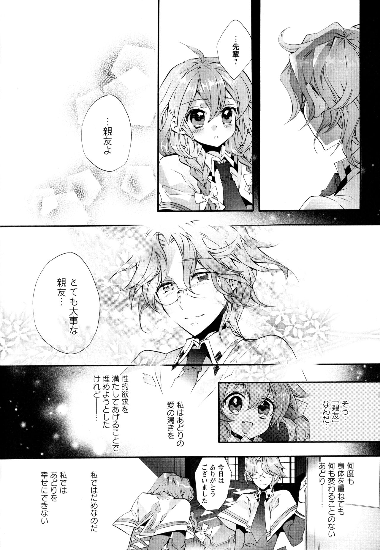 Aya Yuri Vol. 3 - Page 34