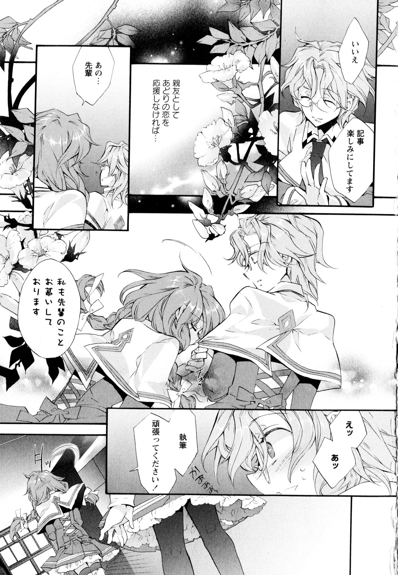 Aya Yuri Vol. 3 - Page 35