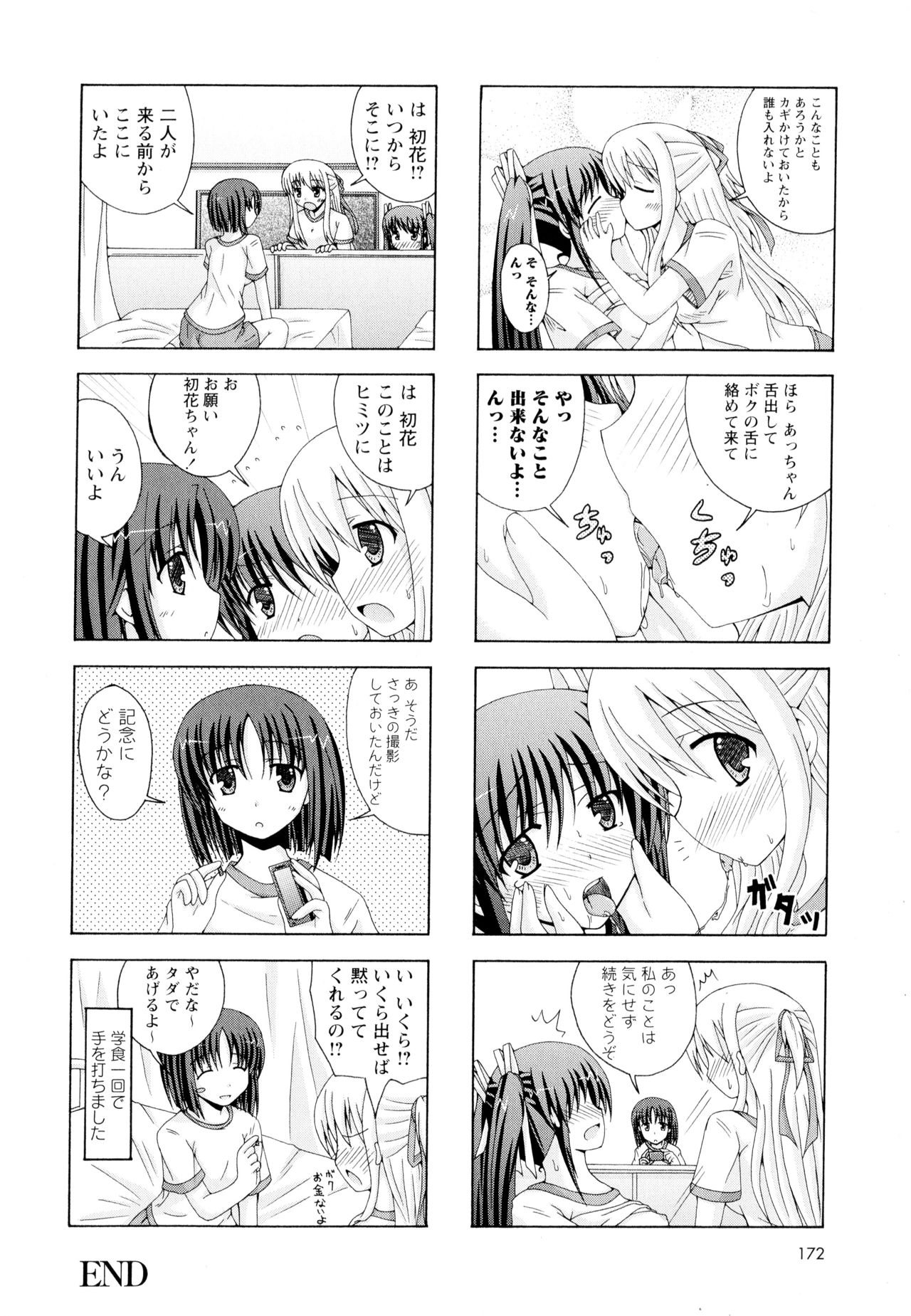 Aya Yuri Vol. 4 - Page 175