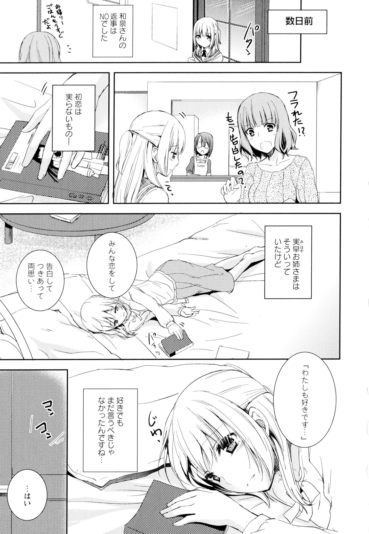 Aya Yuri Vol. 4 - Page 27