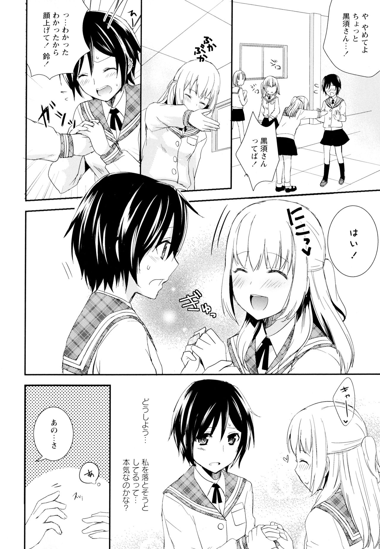 Aya Yuri Vol. 4 - Page 36