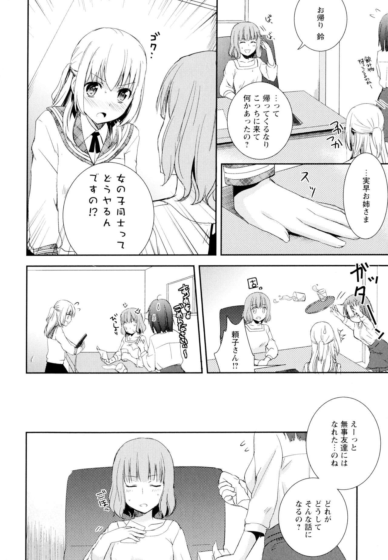 Aya Yuri Vol. 4 - Page 38