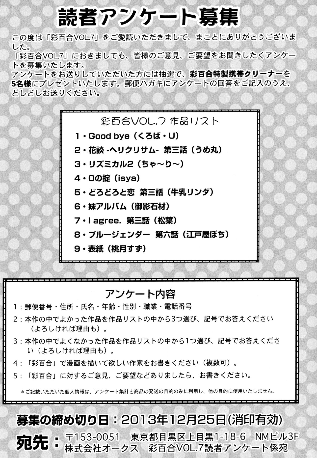 Aya Yuri Vol. 7 - Page 173