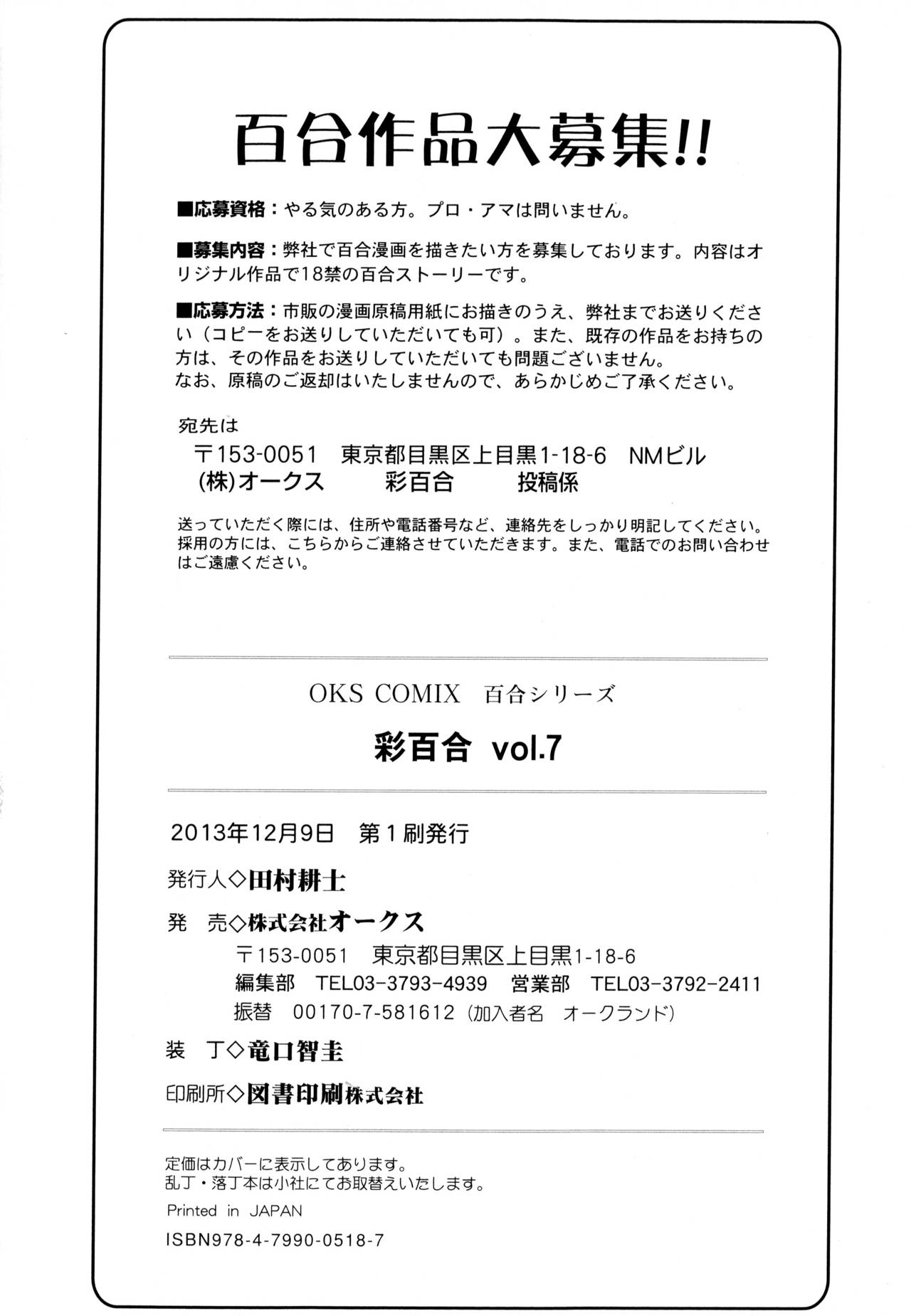 Aya Yuri Vol. 7 - Page 178
