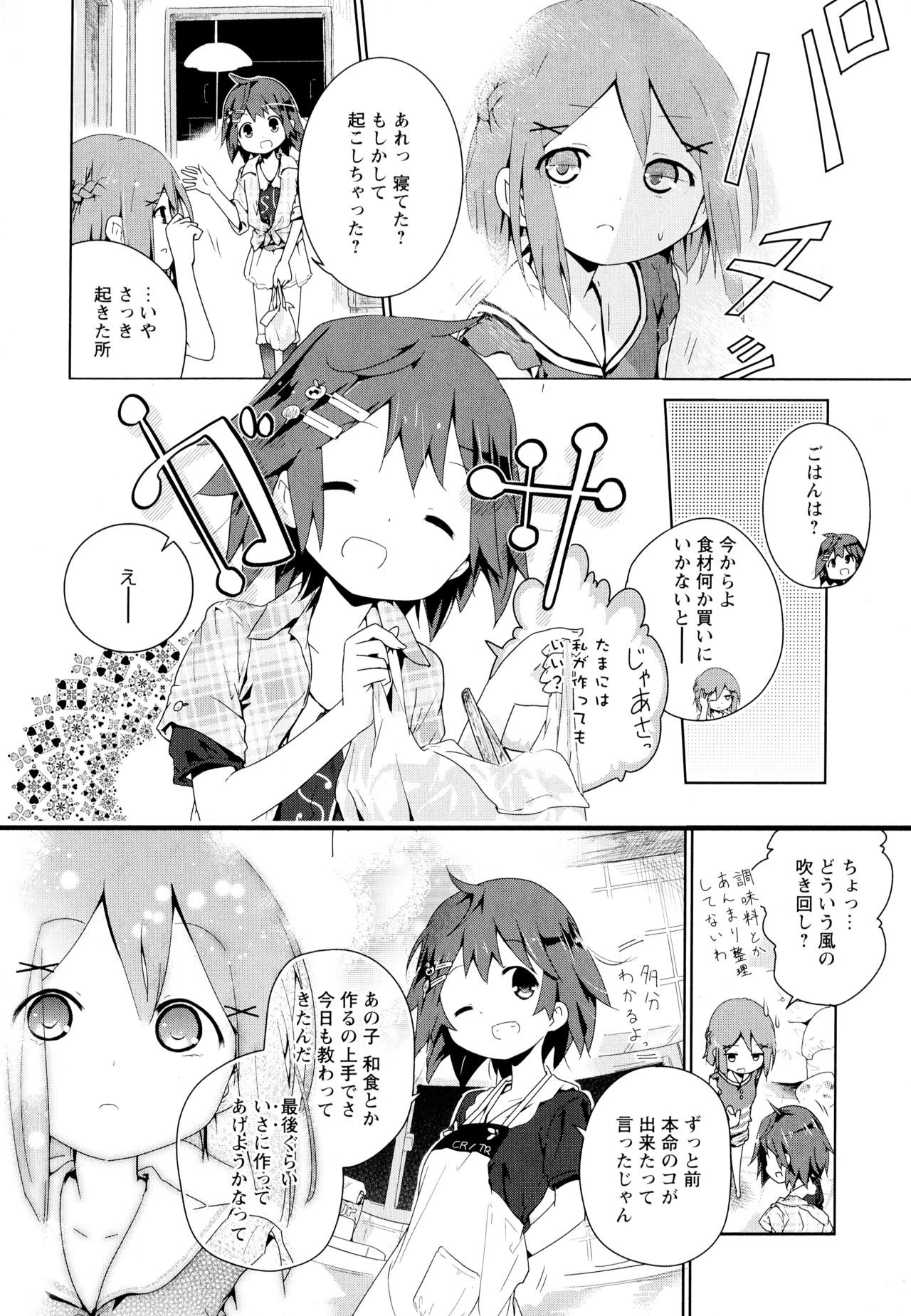 Aya Yuri Vol. 7 - Page 24
