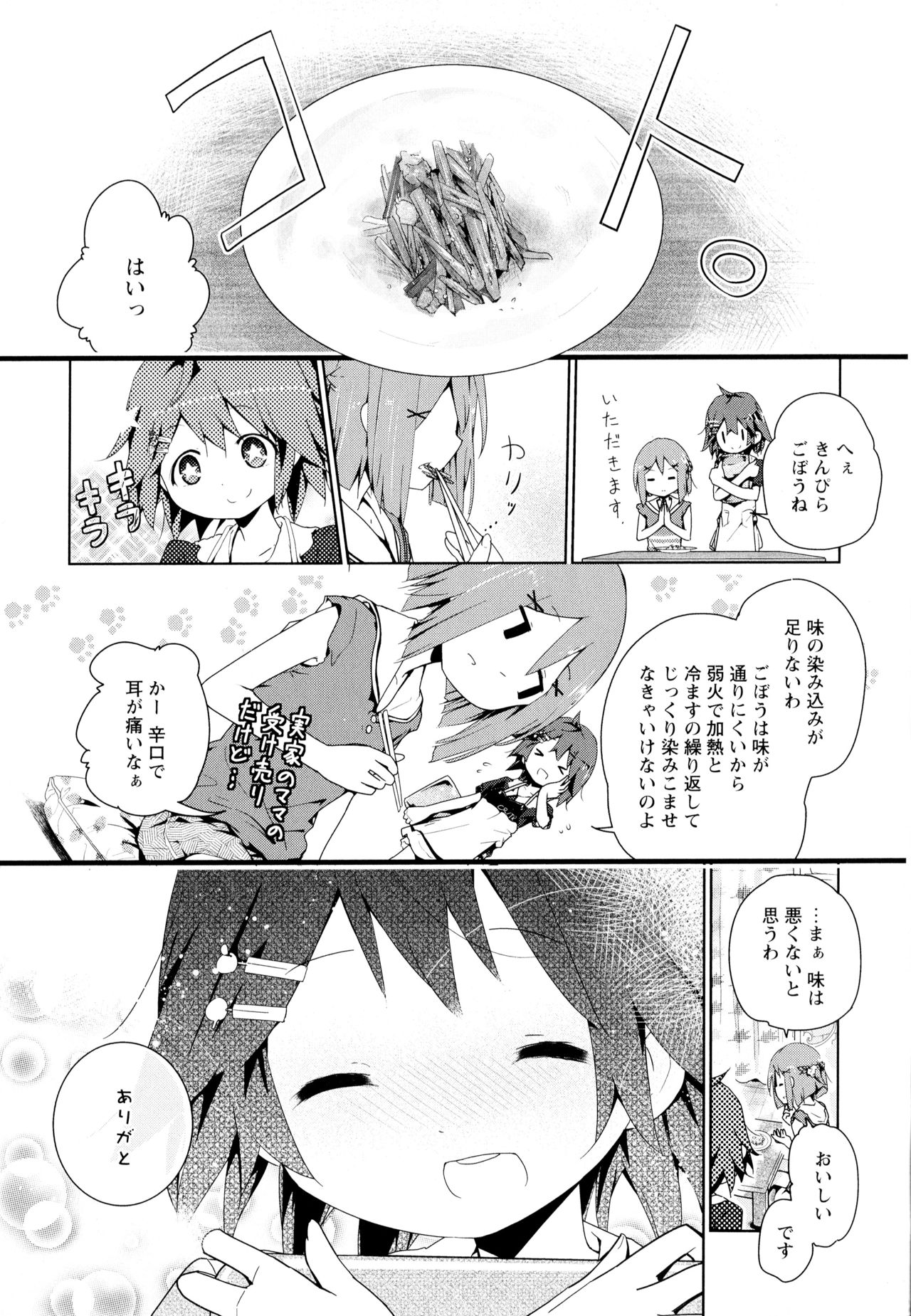 Aya Yuri Vol. 7 - Page 25