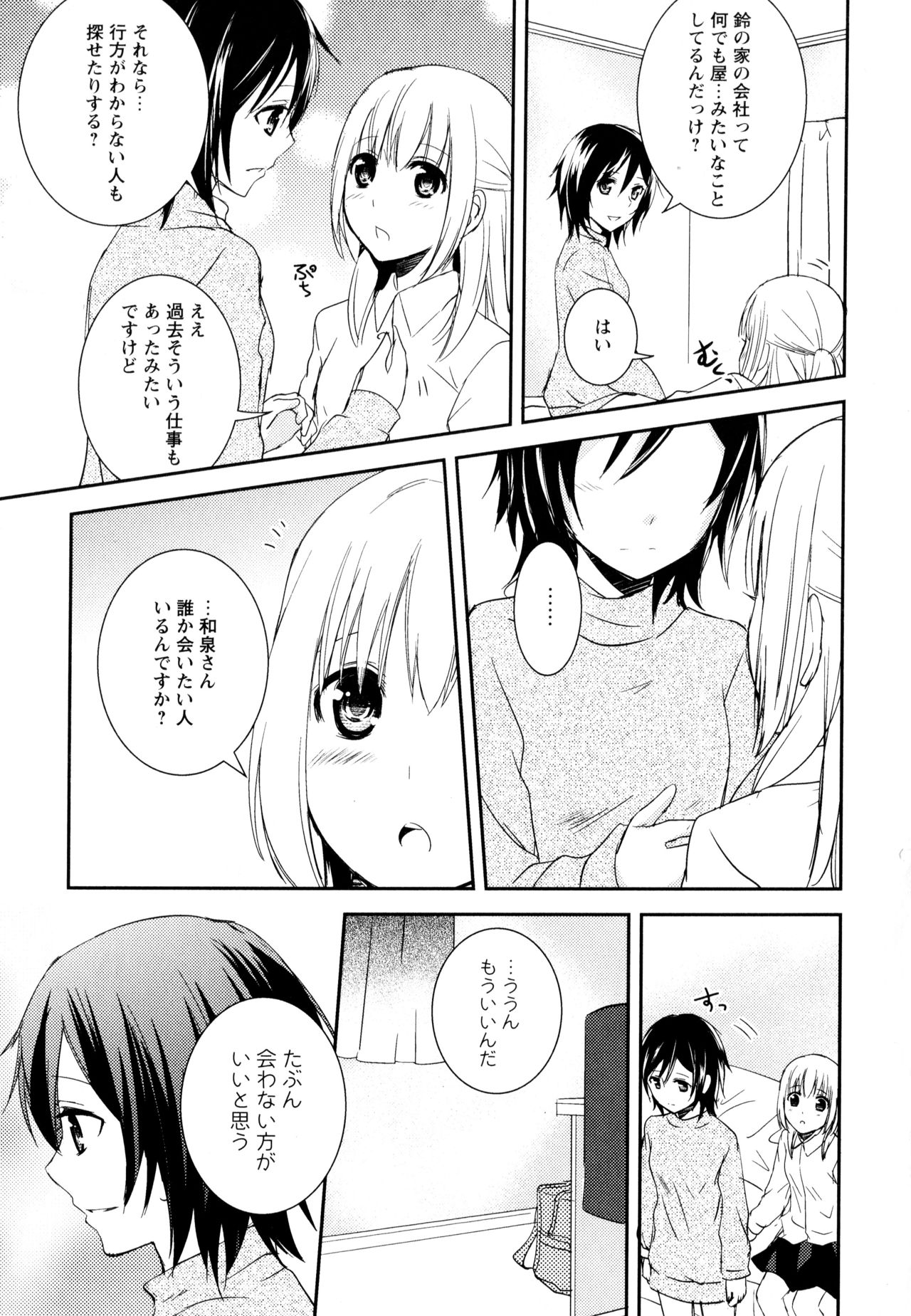 Aya Yuri Vol. 8 - Page 13