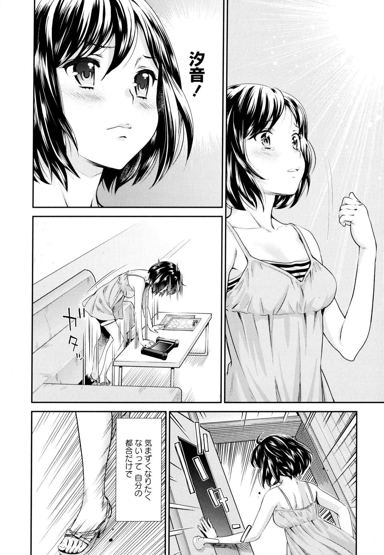Aya Yuri Vol. 9 - Page 12