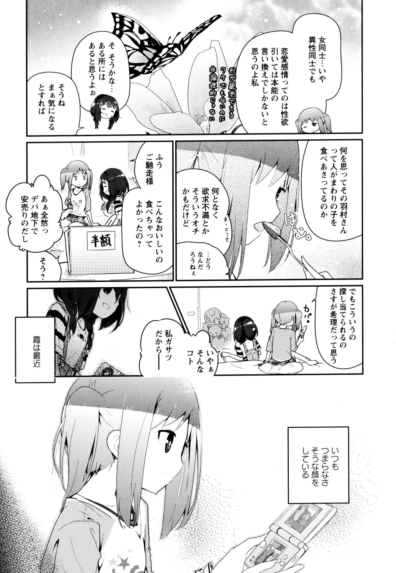 Aya Yuri Vol. 9 - Page 155