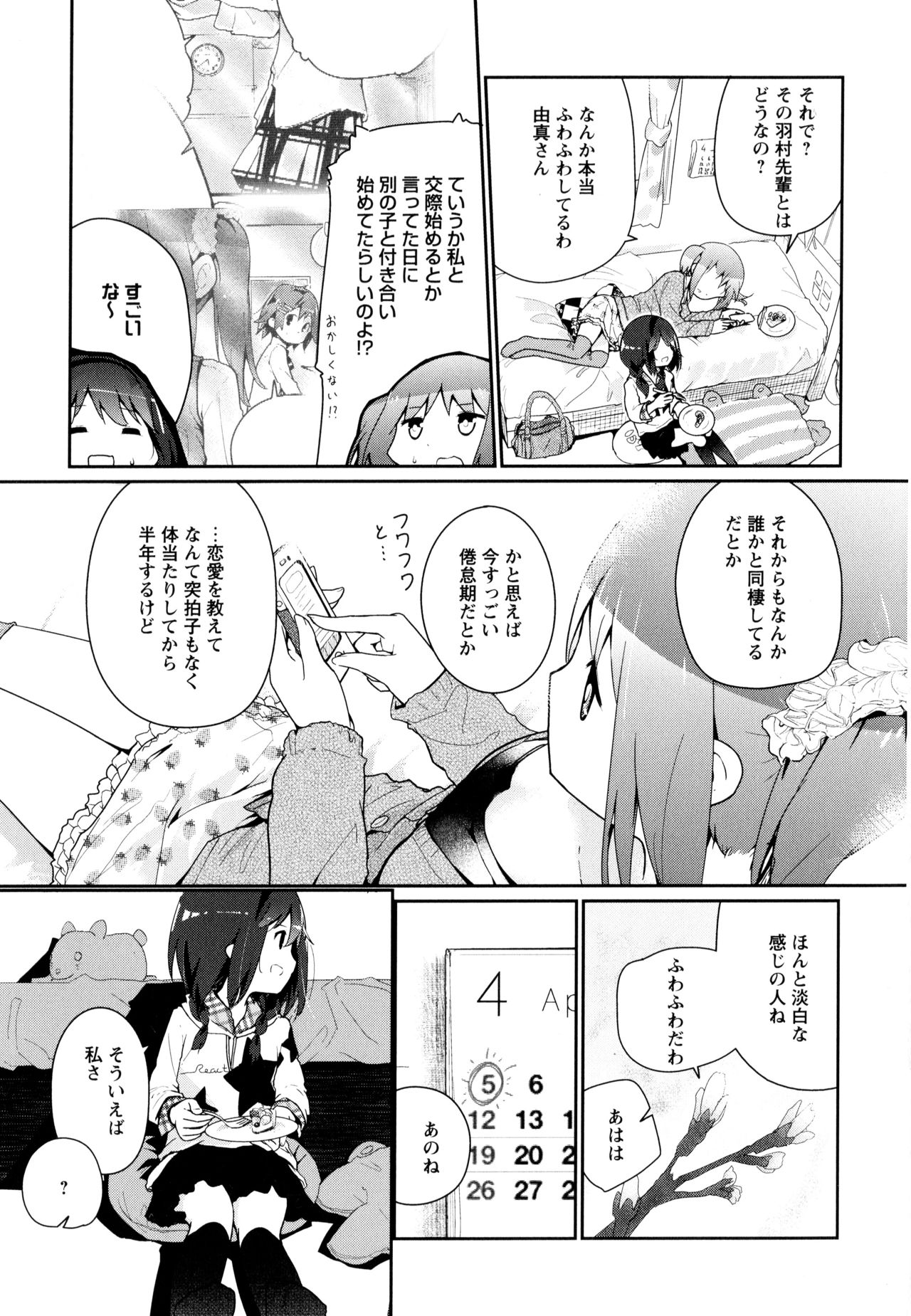 Aya Yuri Vol. 9 - Page 161