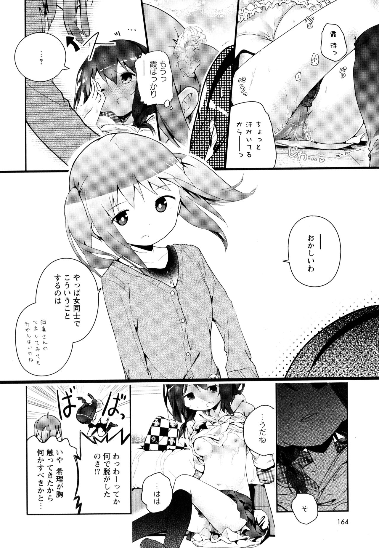 Aya Yuri Vol. 9 - Page 166