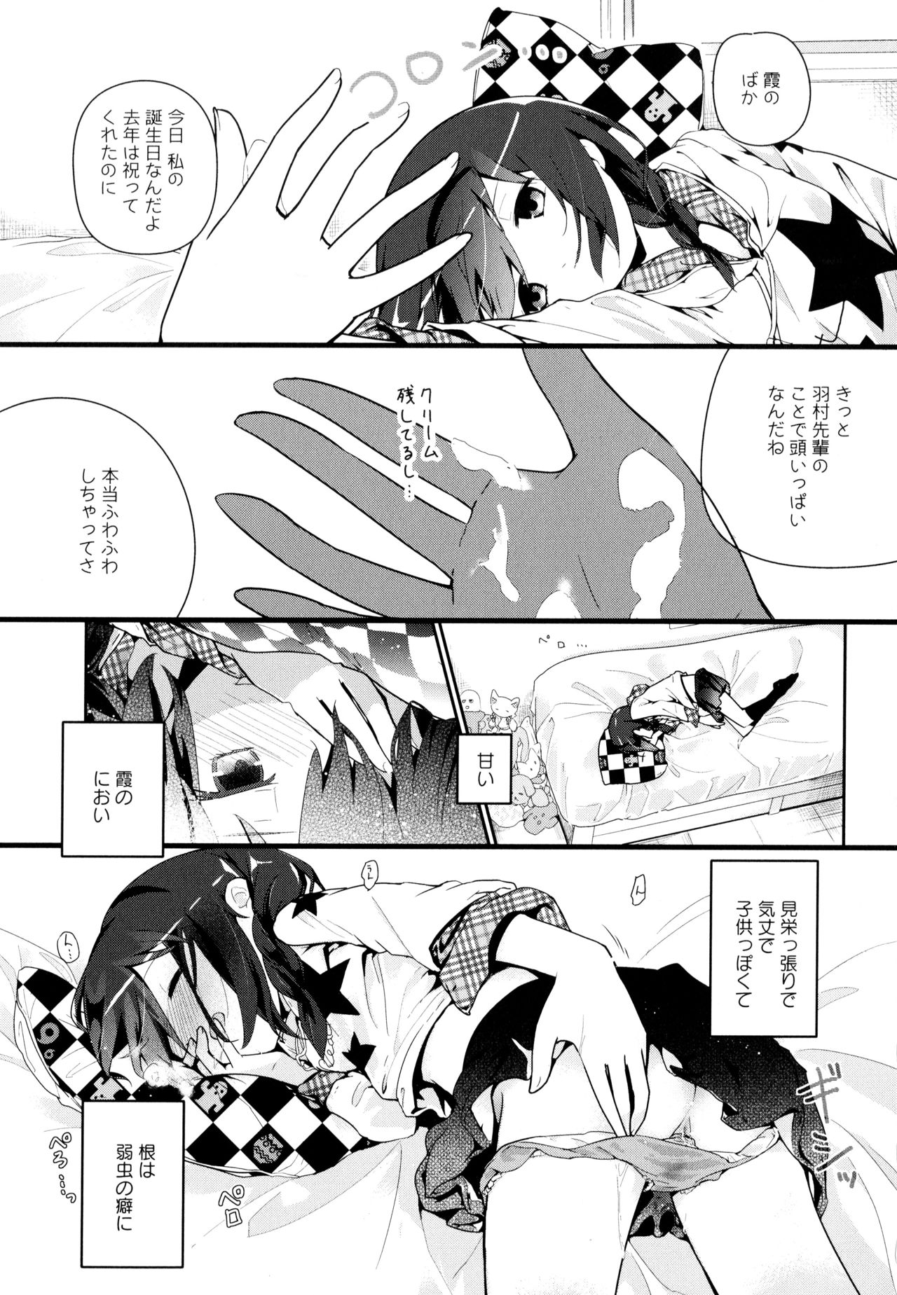 Aya Yuri Vol. 9 - Page 169