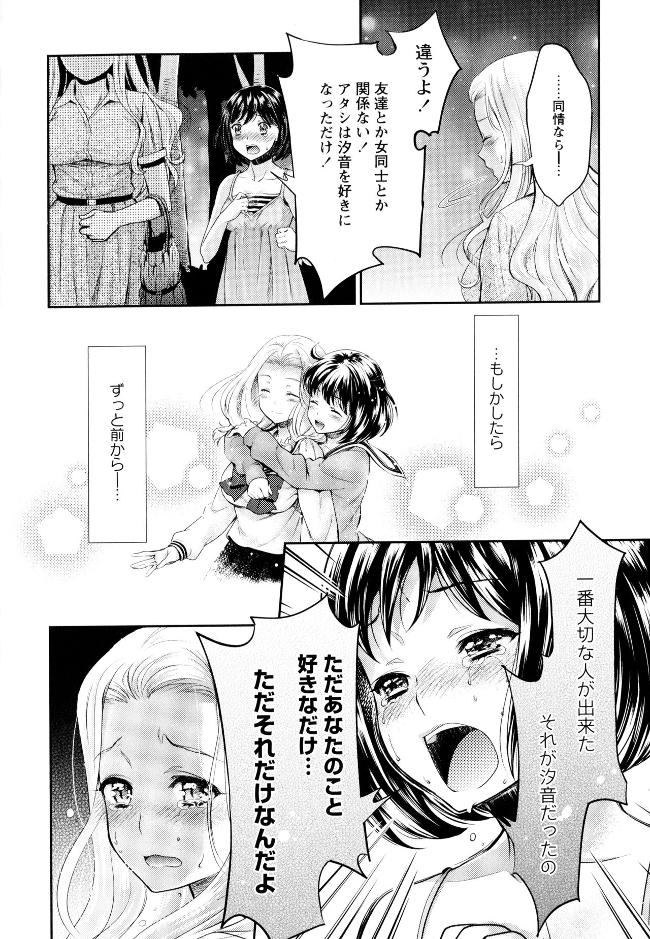 Aya Yuri Vol. 9 - Page 18