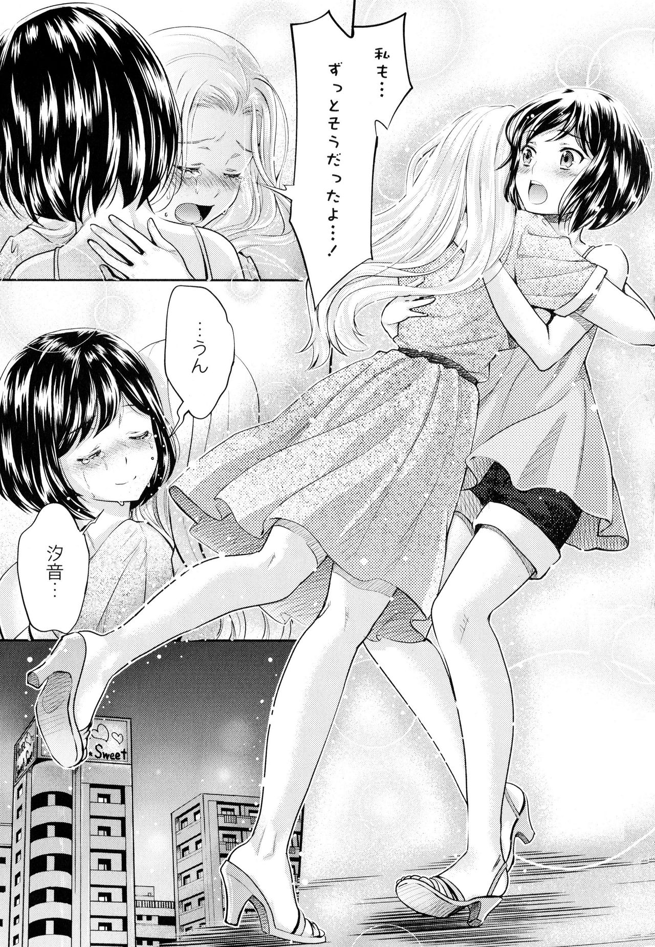 Aya Yuri Vol. 9 - Page 19