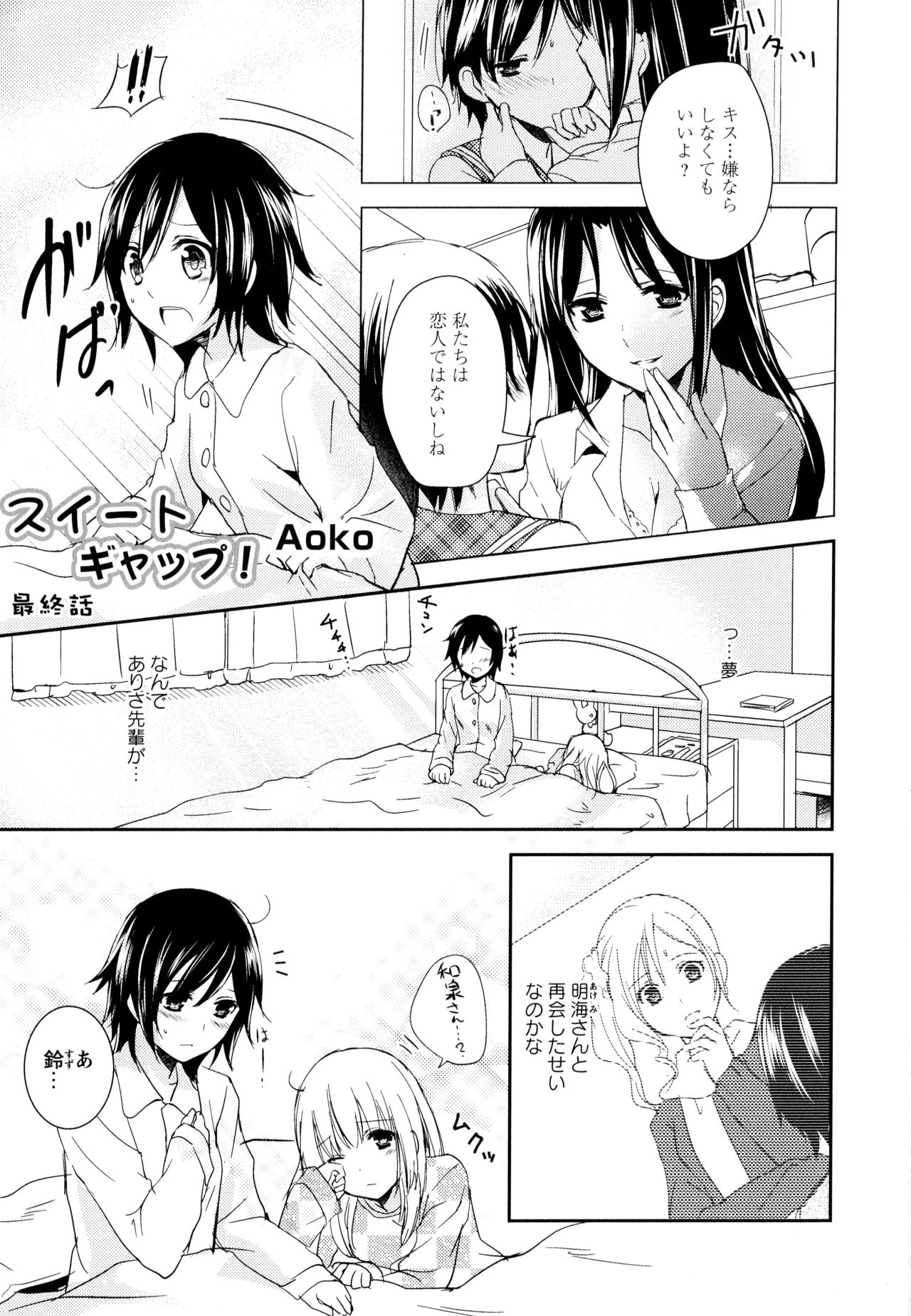 Aya Yuri Vol. 9 - Page 29