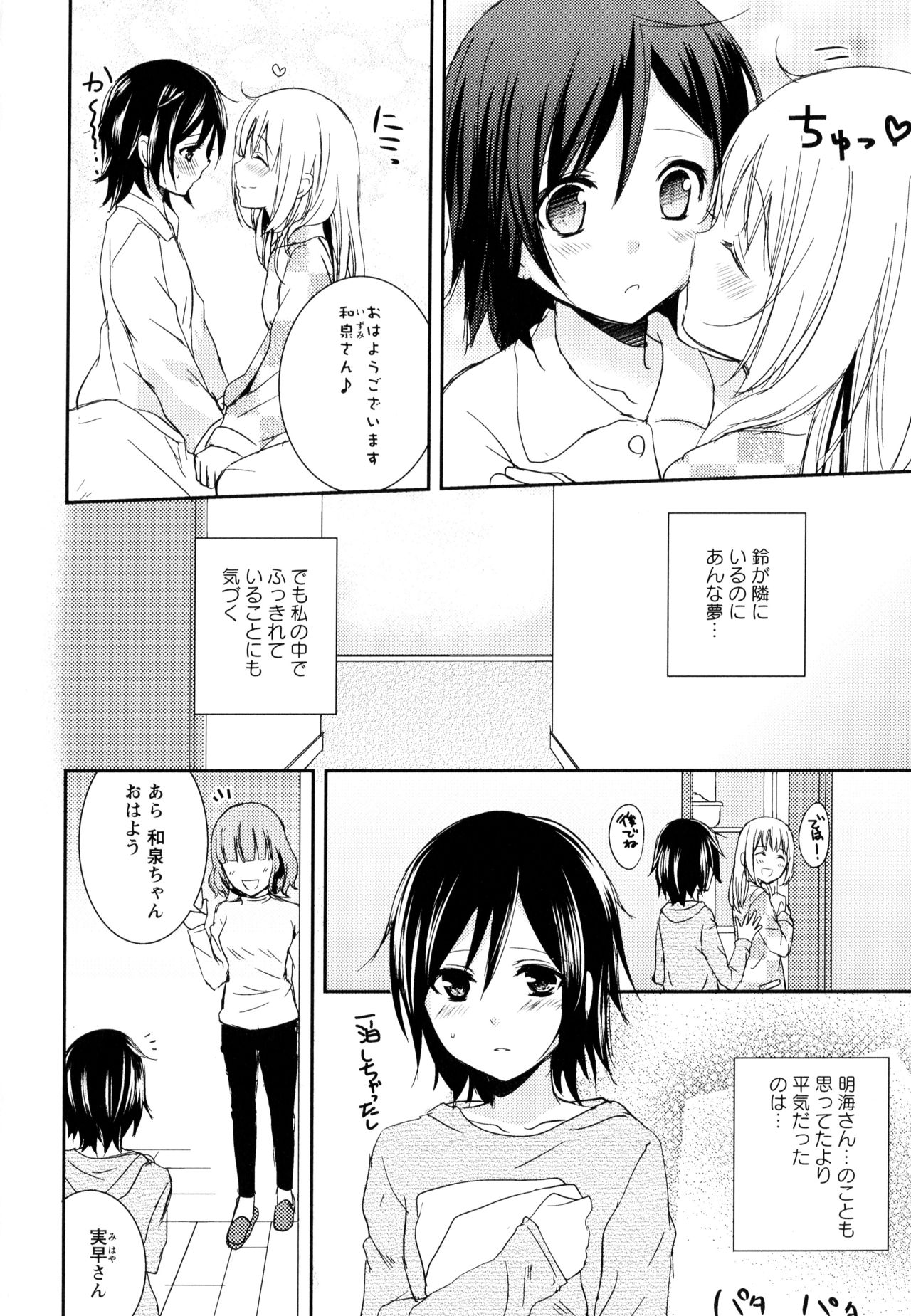 Aya Yuri Vol. 9 - Page 30